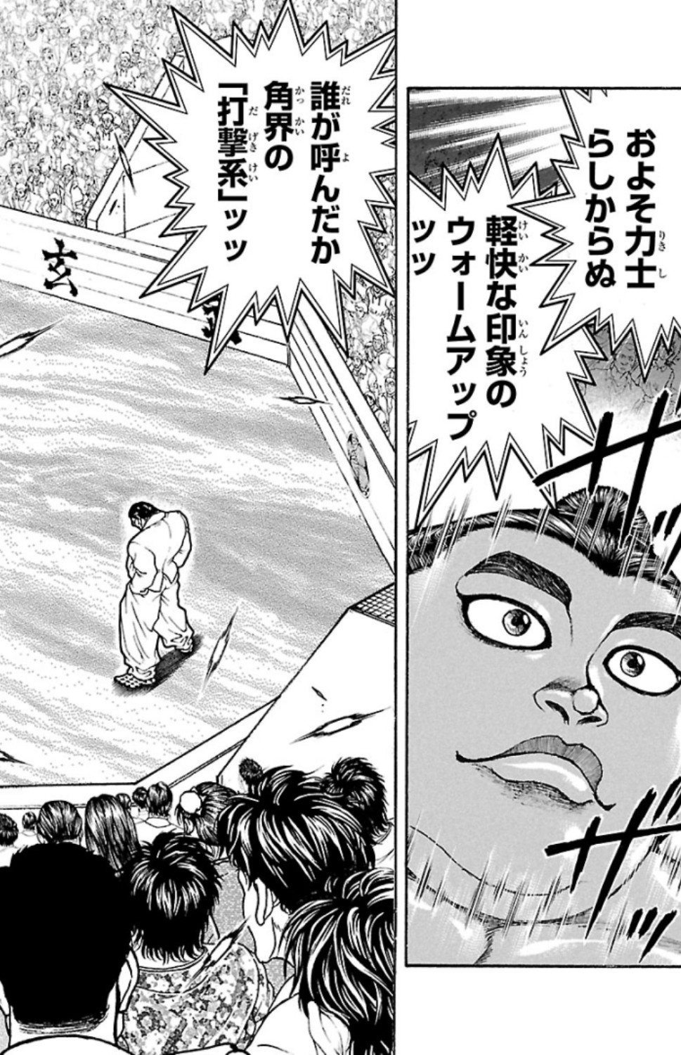 バキ道 第68話 - Page 2