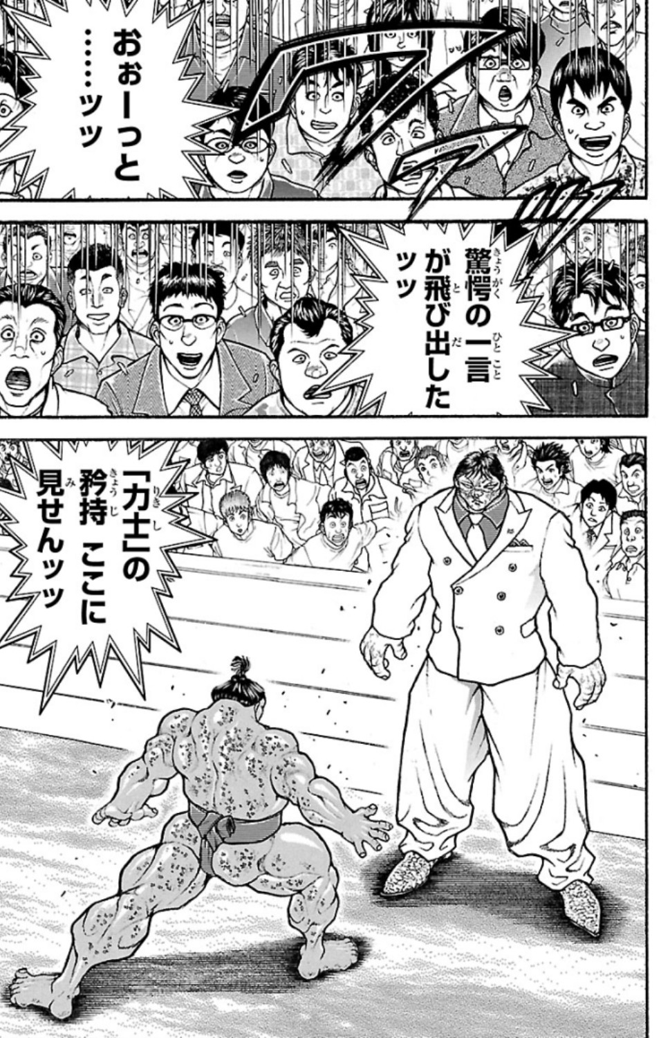 バキ道 第72話 - Page 11