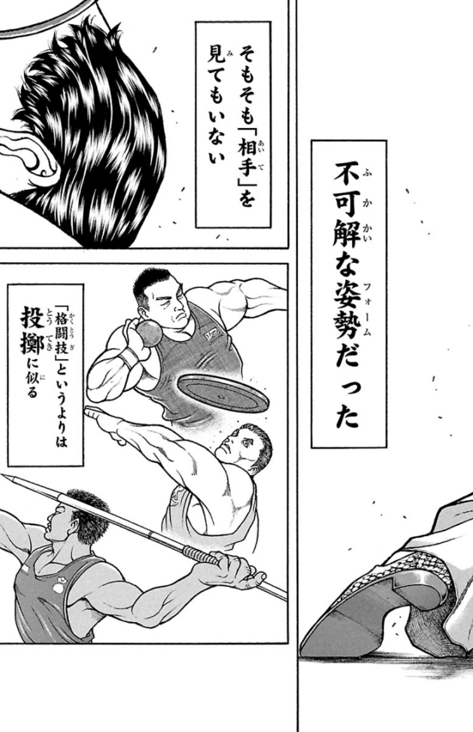 バキ道 第69話 - Page 3