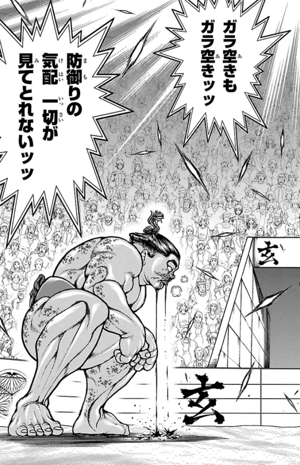 バキ道 第71話 - Page 7