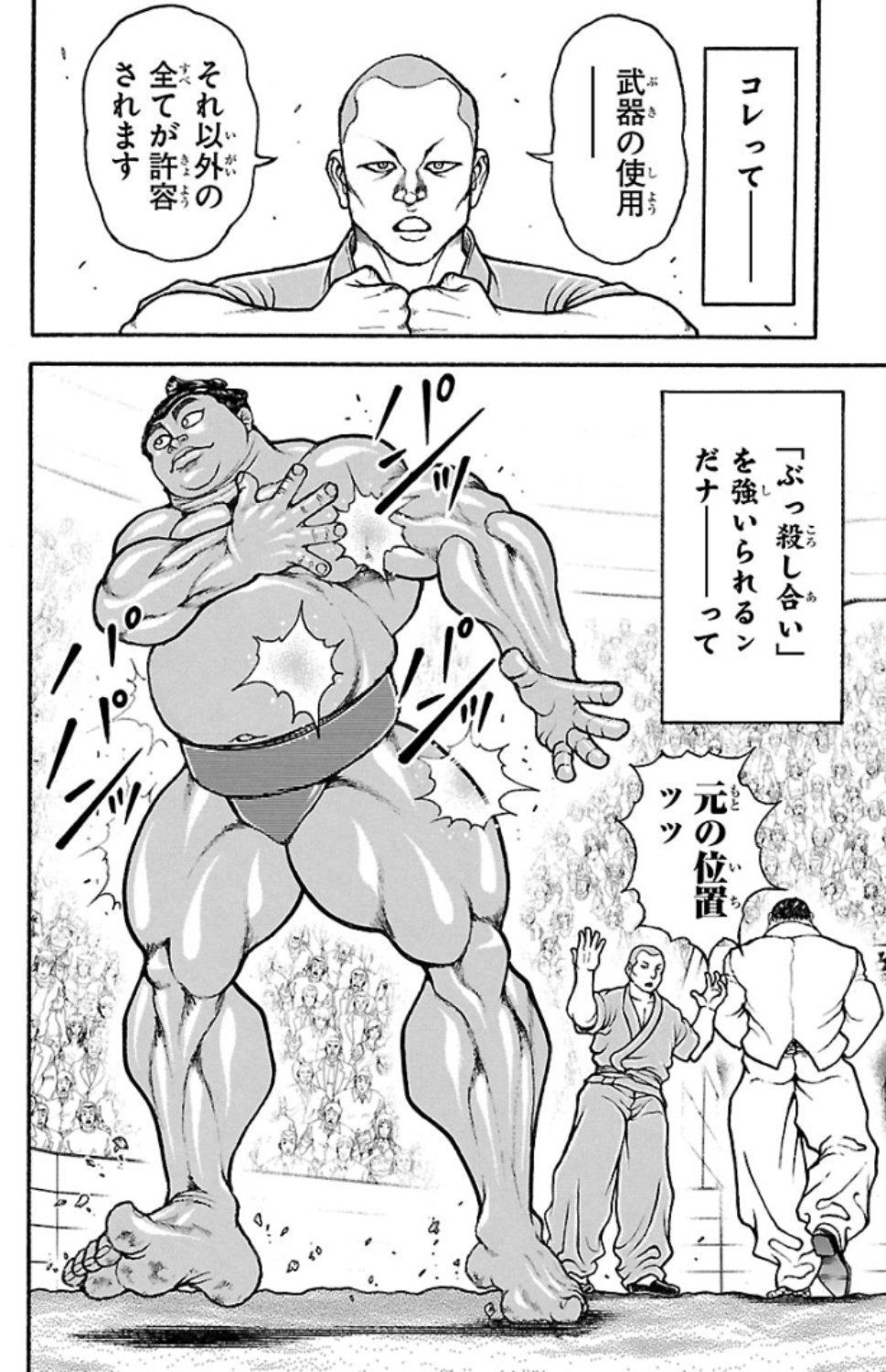バキ道 第68話 - Page 12
