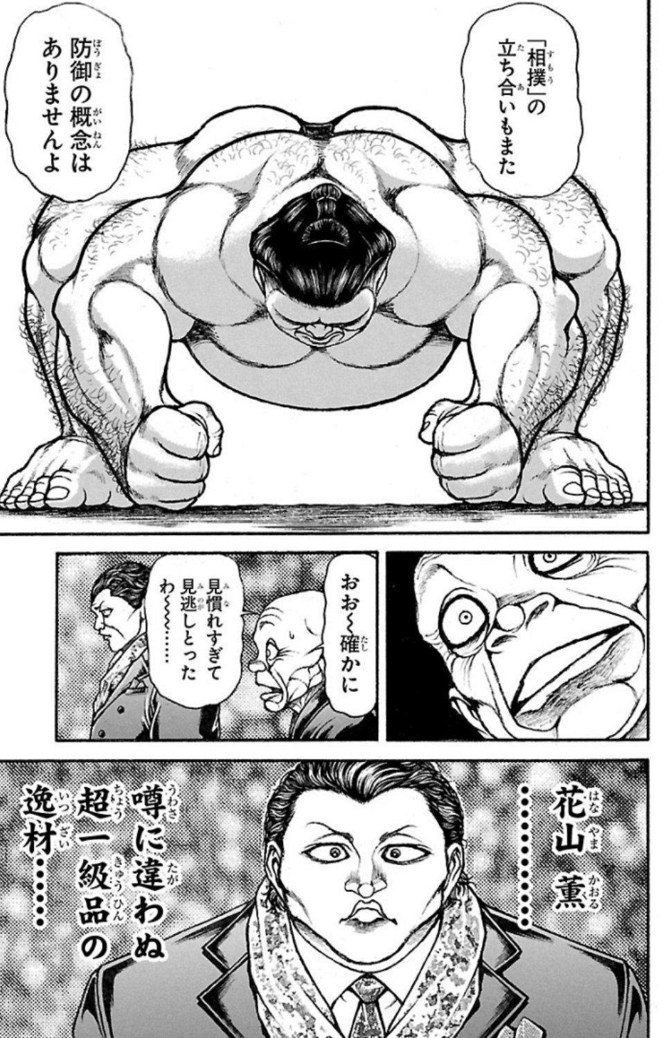 バキ道 第71話 - Page 9