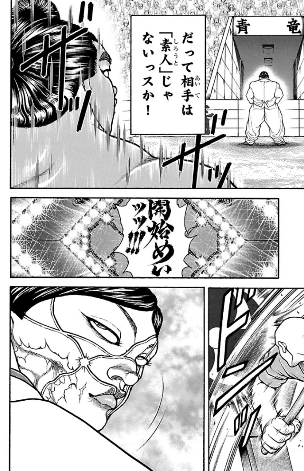 バキ道 第68話 - Page 16