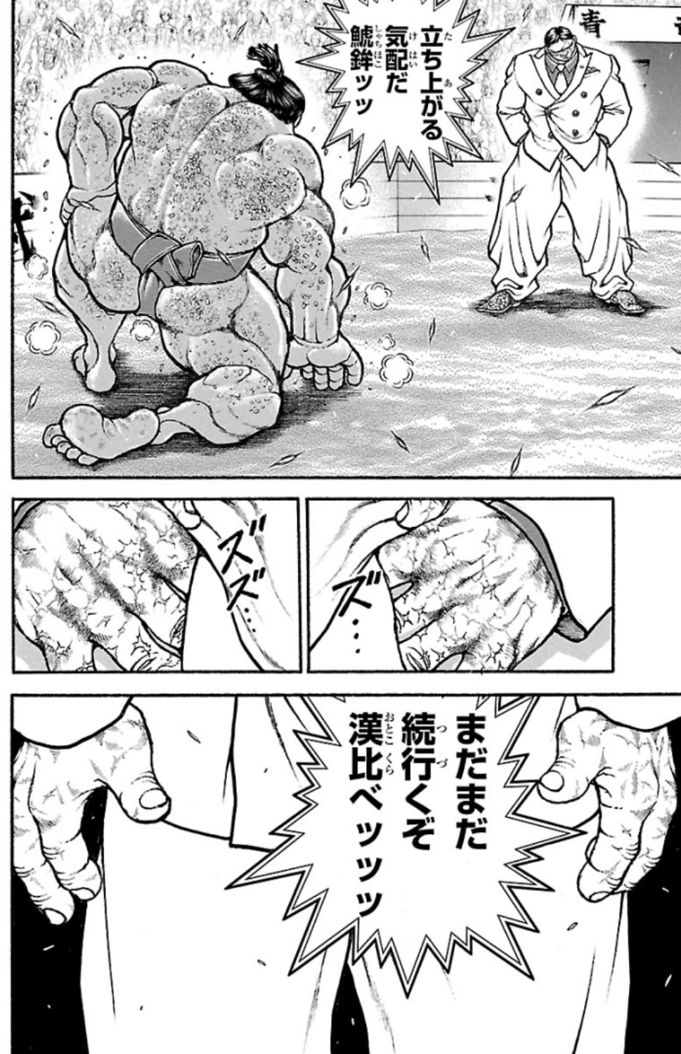 バキ道 第69話 - Page 20