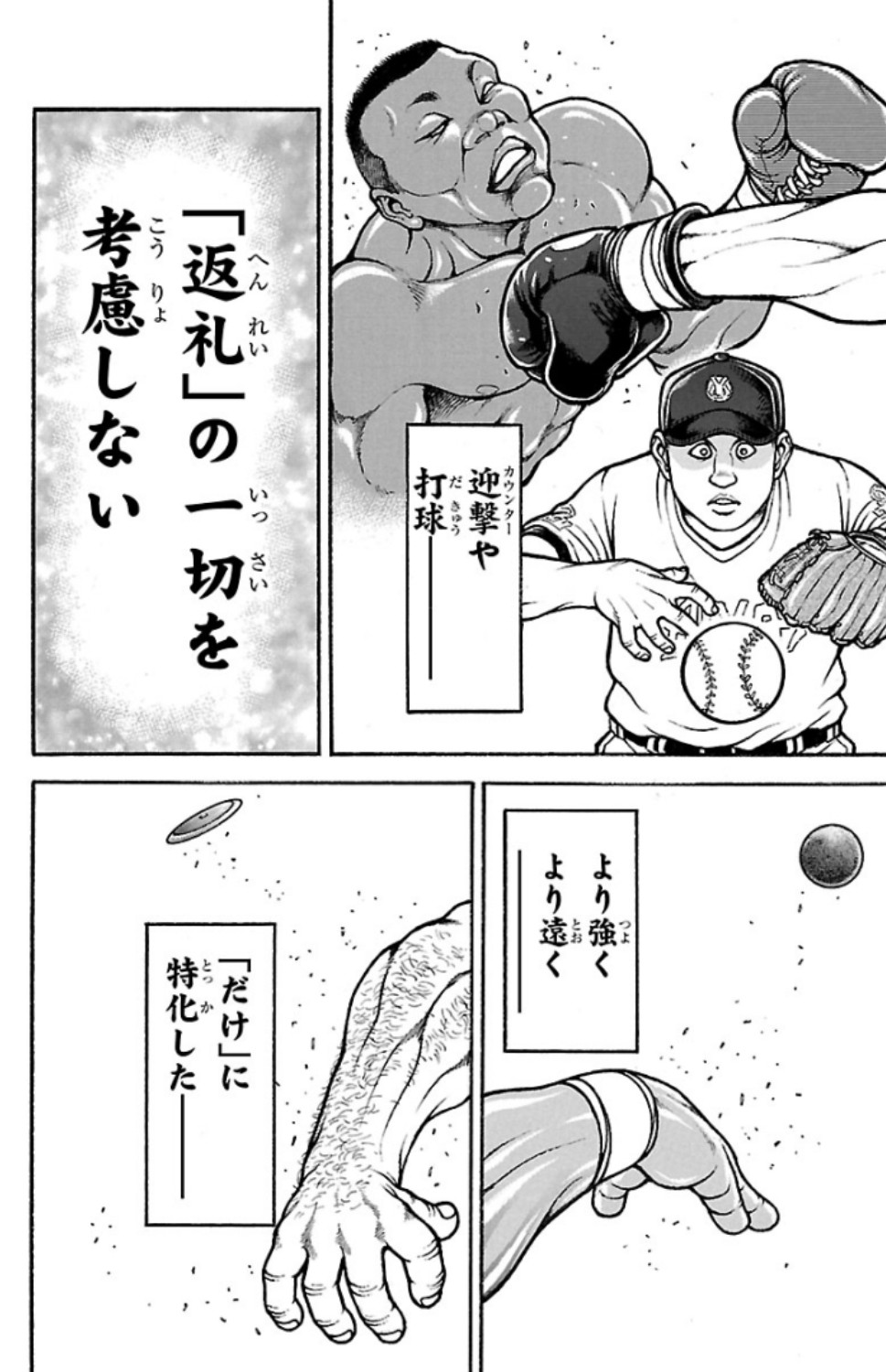 バキ道 第69話 - Page 4