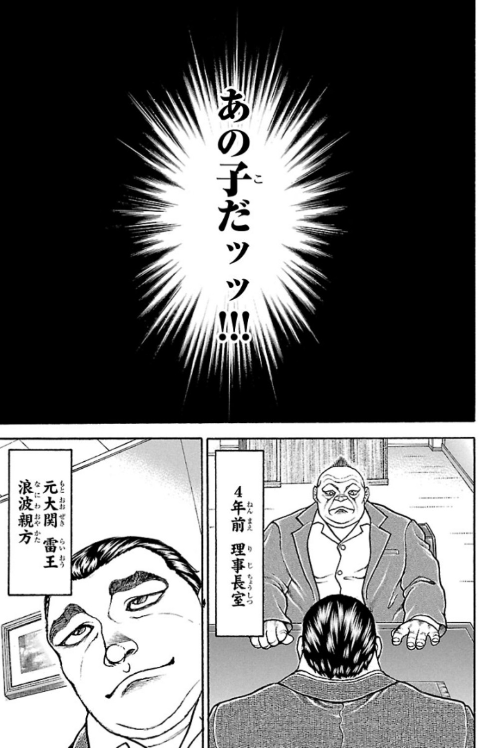 バキ道 第70話 - Page 9