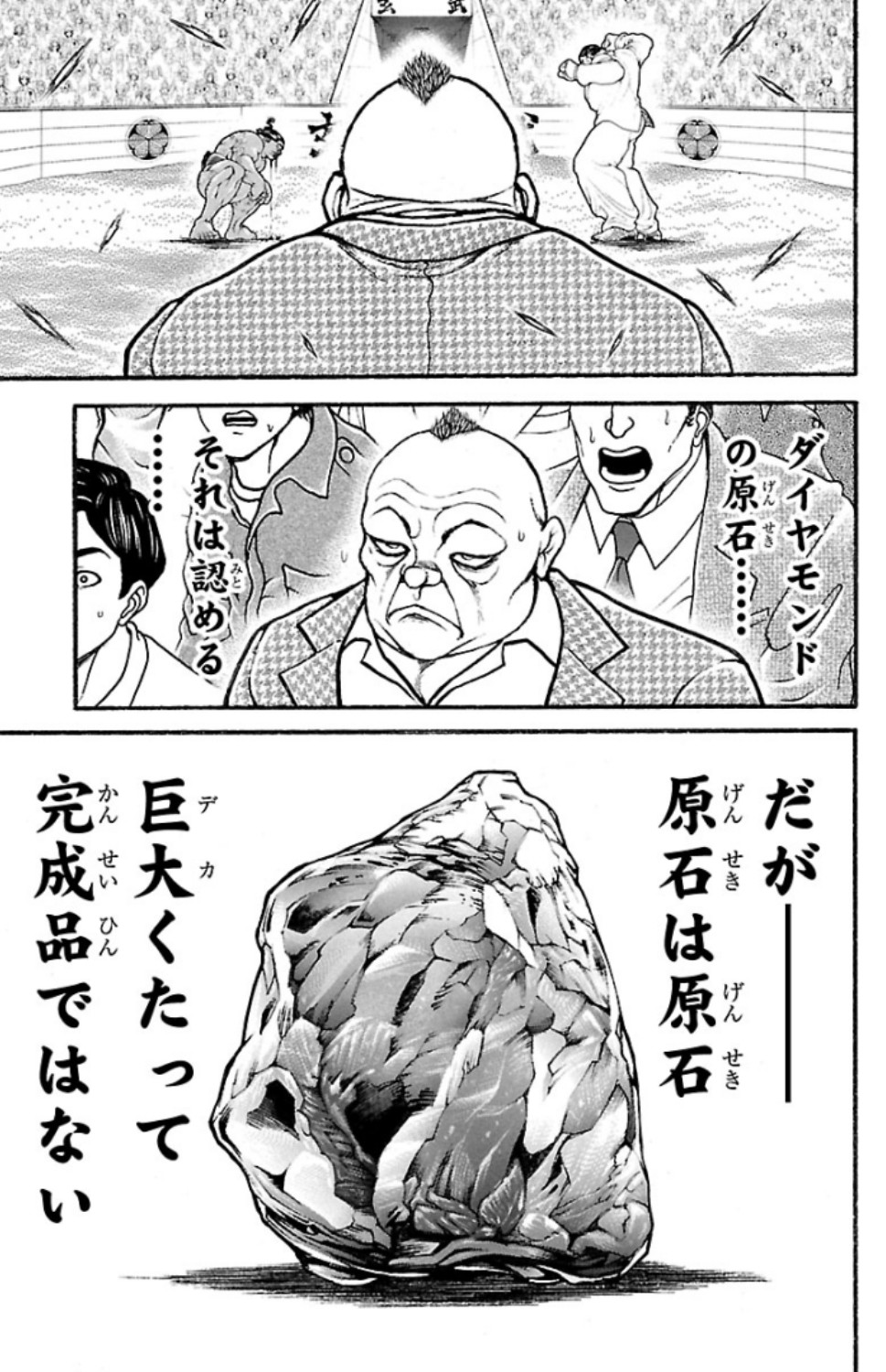 バキ道 第71話 - Page 11