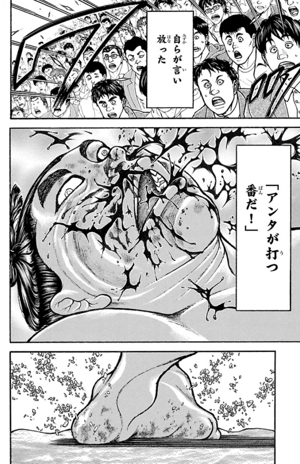 バキ道 第72話 - Page 18