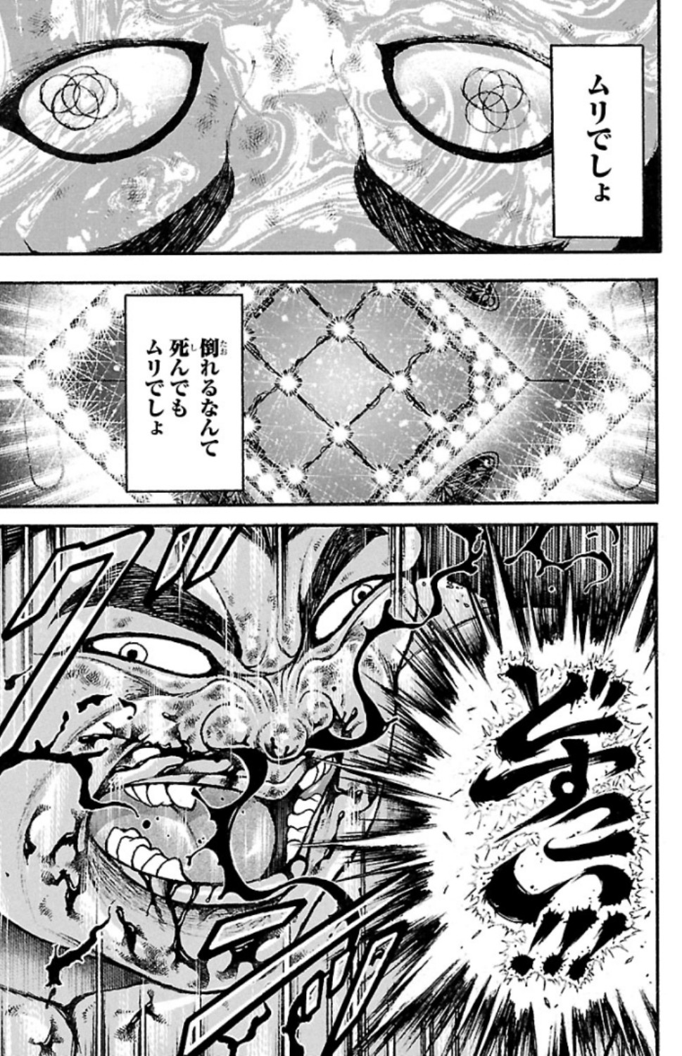 バキ道 第72話 - Page 19