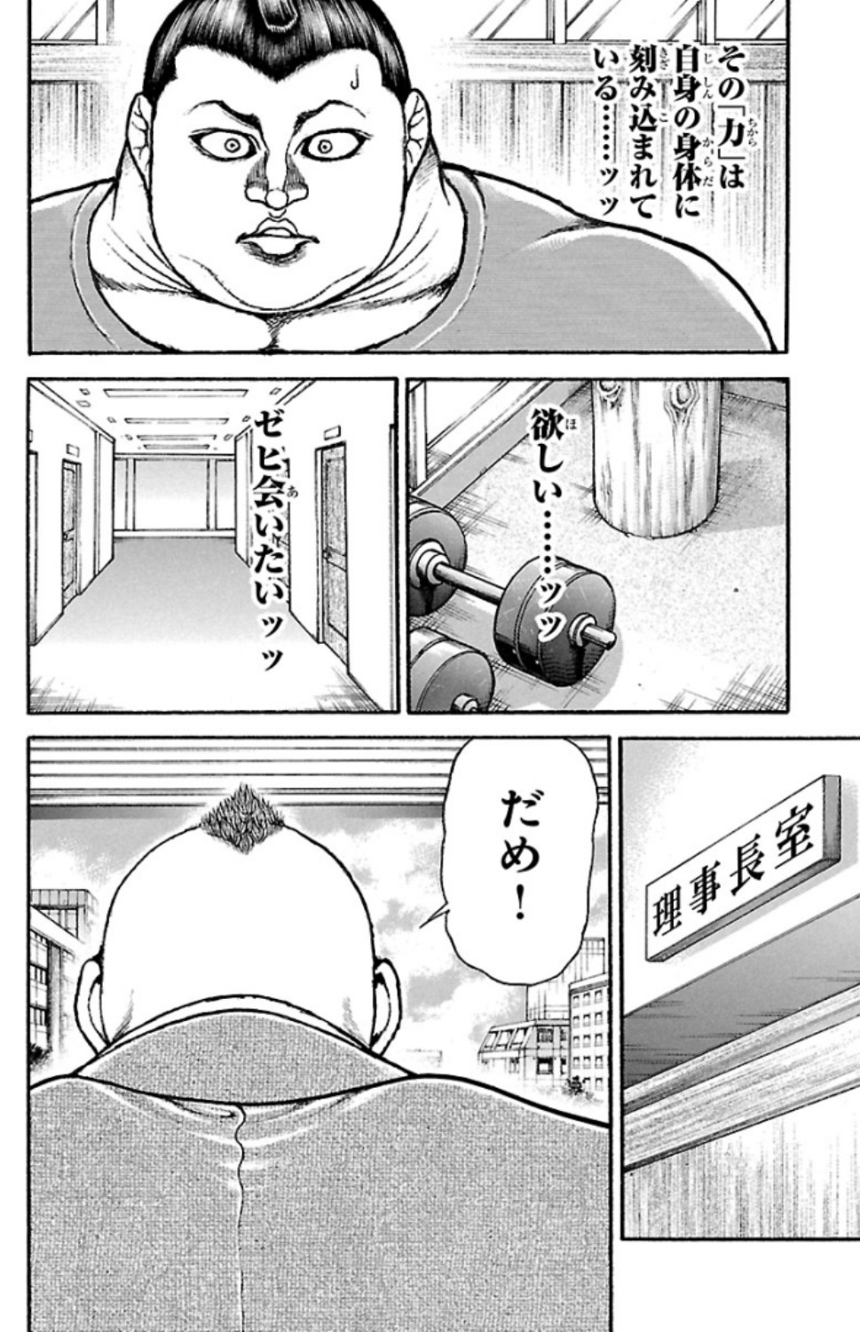 バキ道 第70話 - Page 16