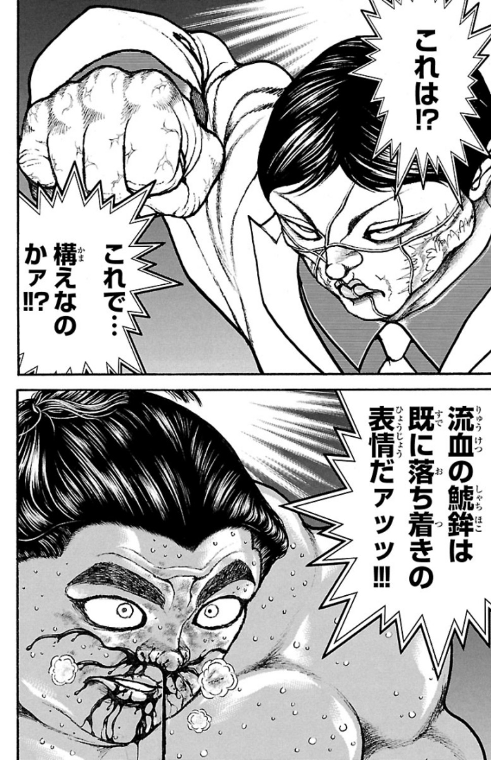 バキ道 第70話 - Page 20