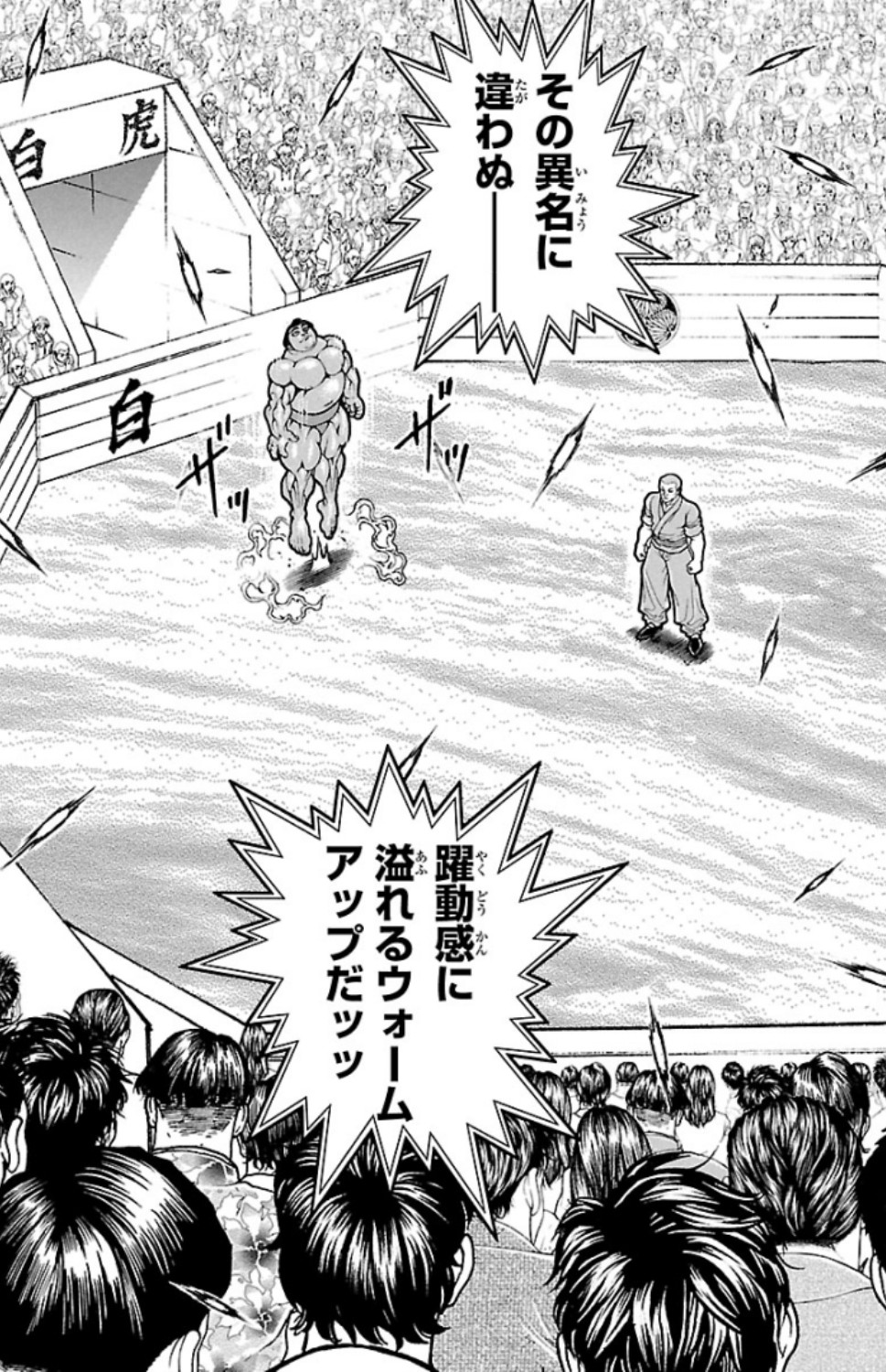 バキ道 第68話 - Page 3
