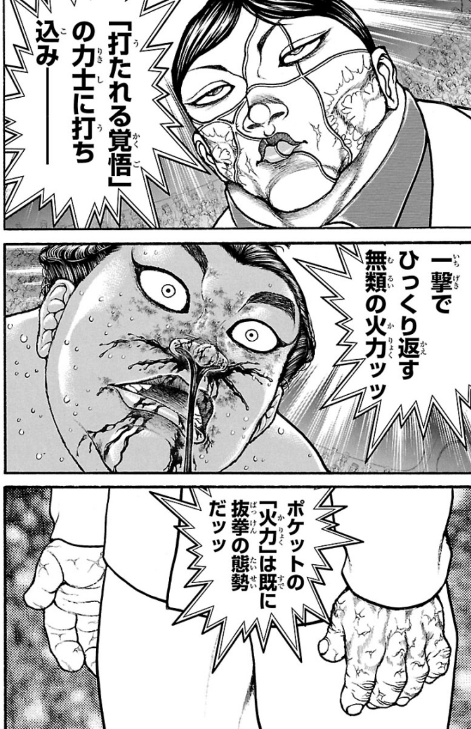 バキ道 第70話 - Page 6