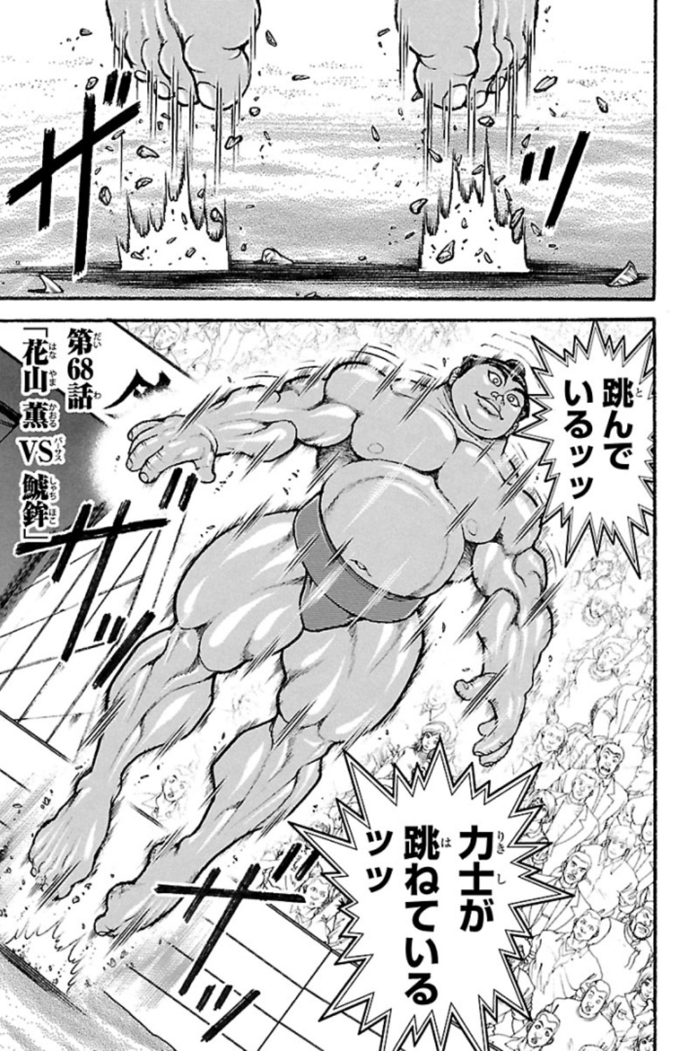 バキ道 第68話 - Page 1