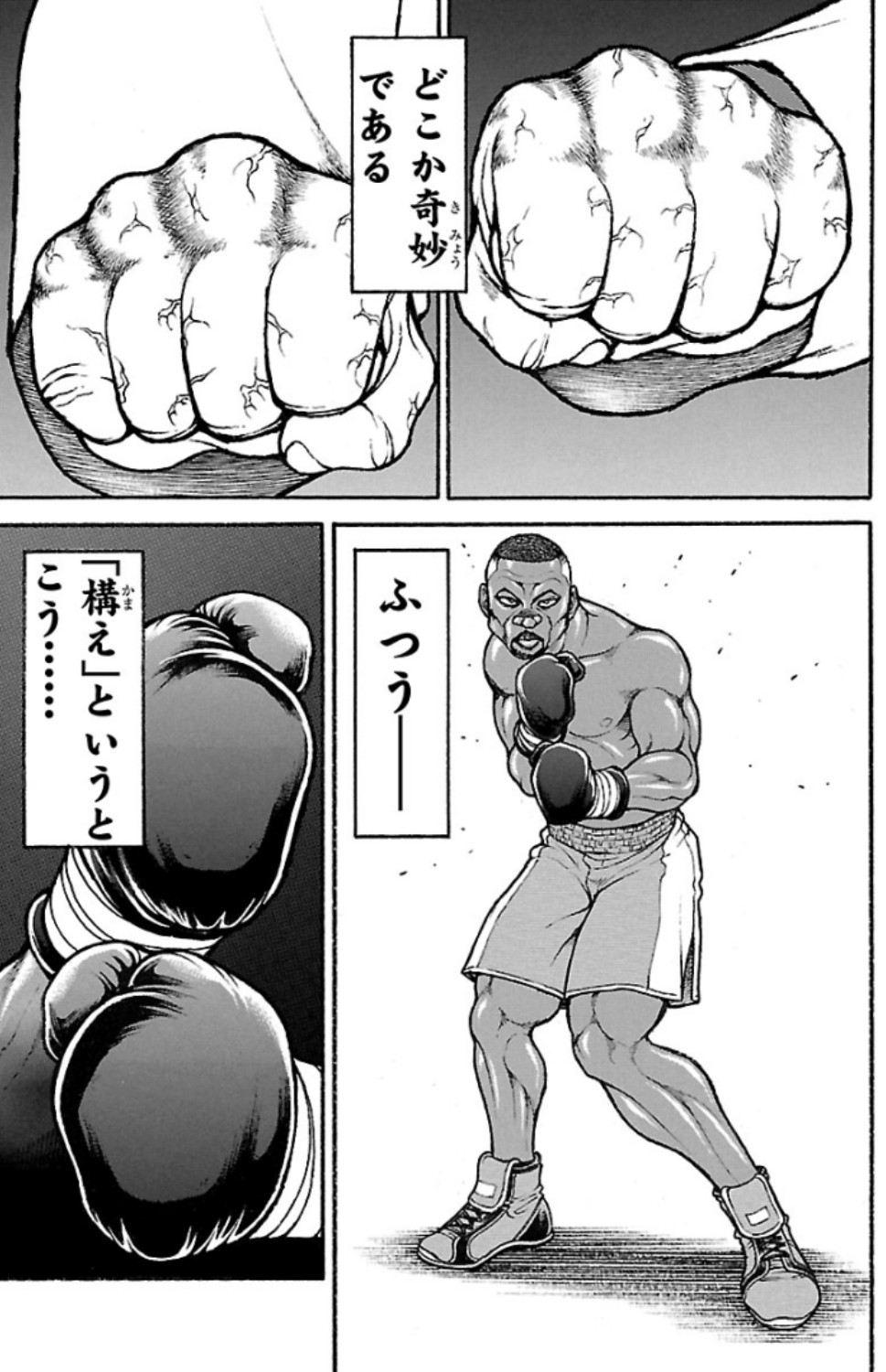 バキ道 第71話 - Page 3