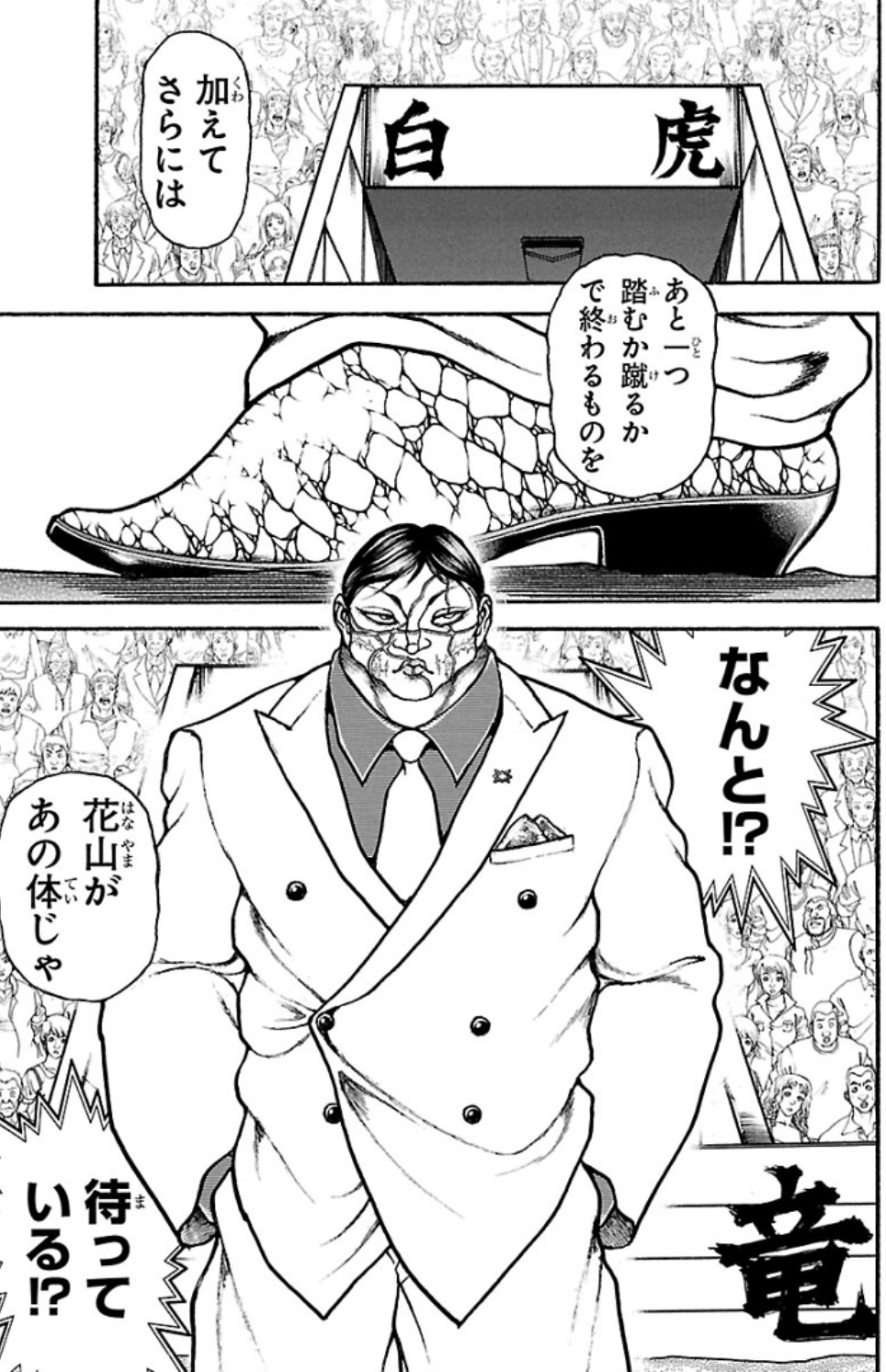 バキ道 第69話 - Page 17