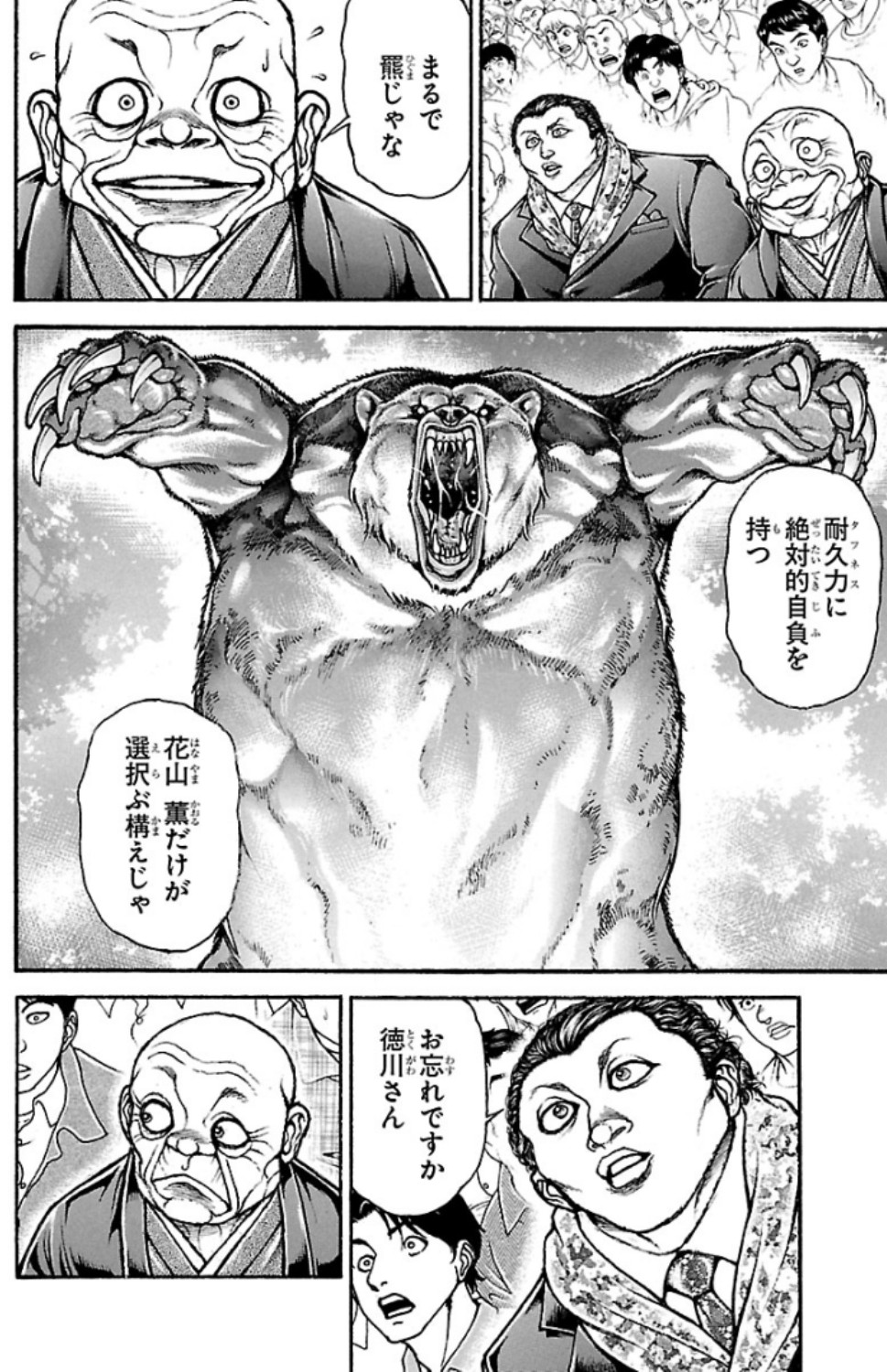 バキ道 第71話 - Page 8