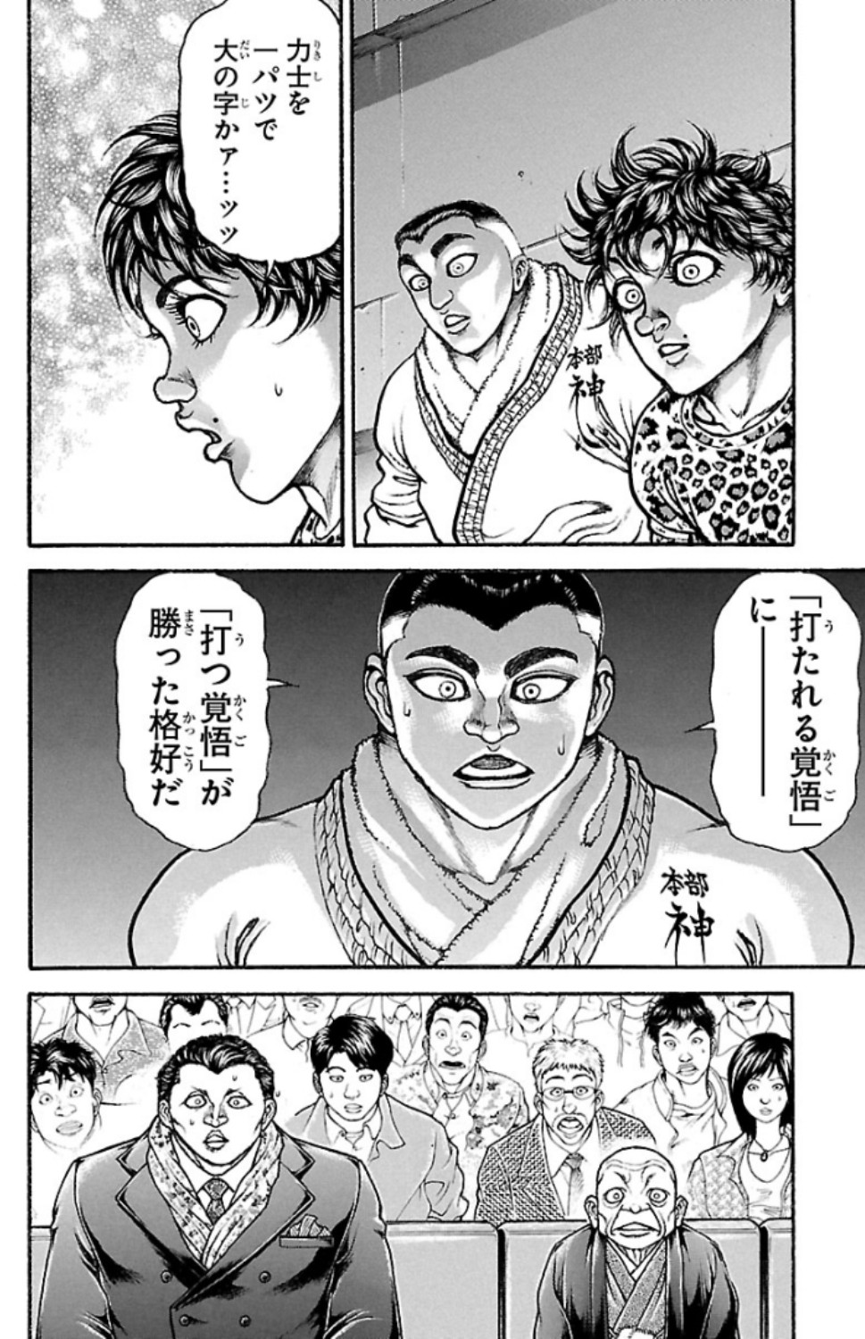 バキ道 第69話 - Page 14