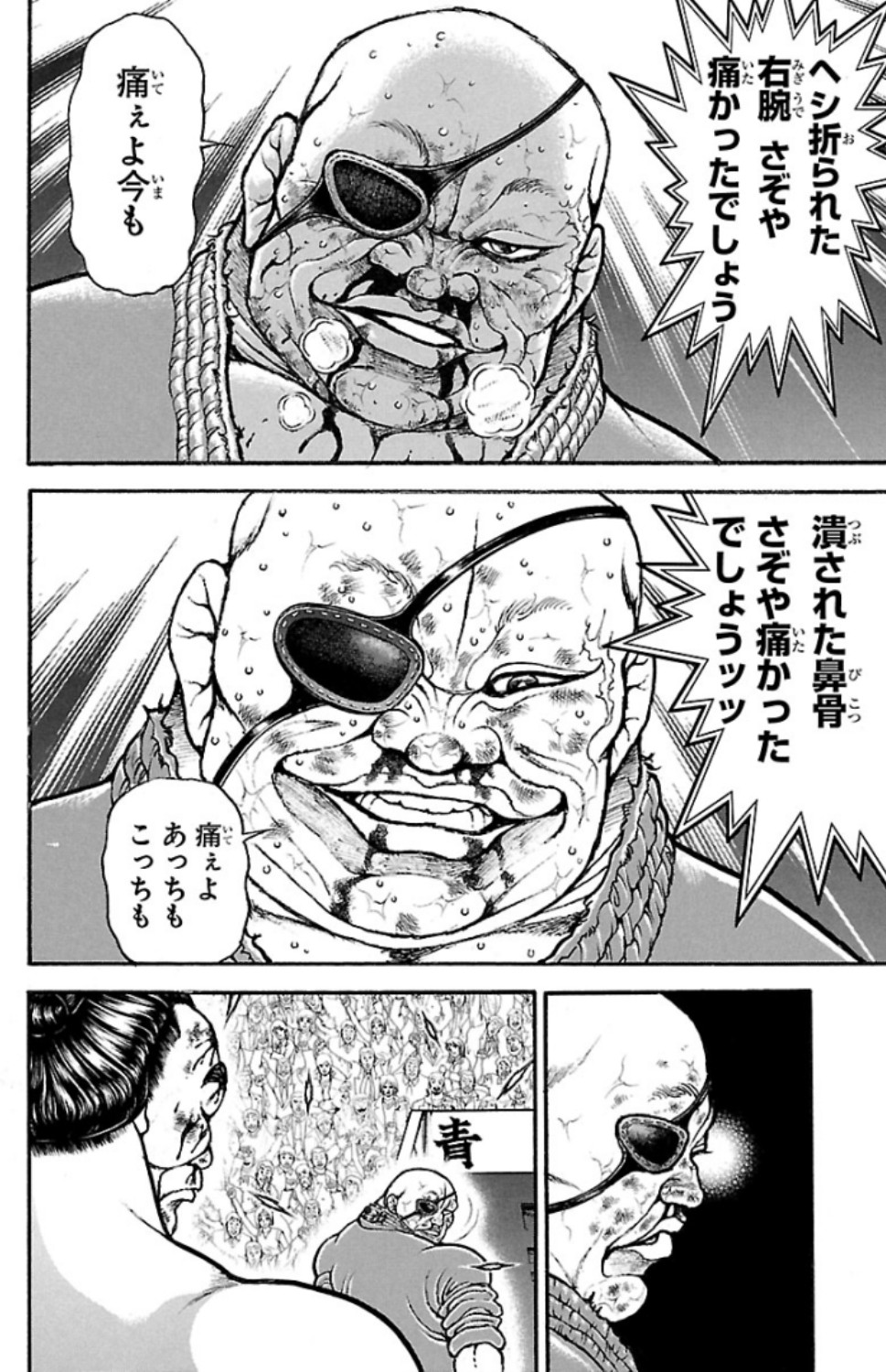 バキ道 第67話 - Page 4