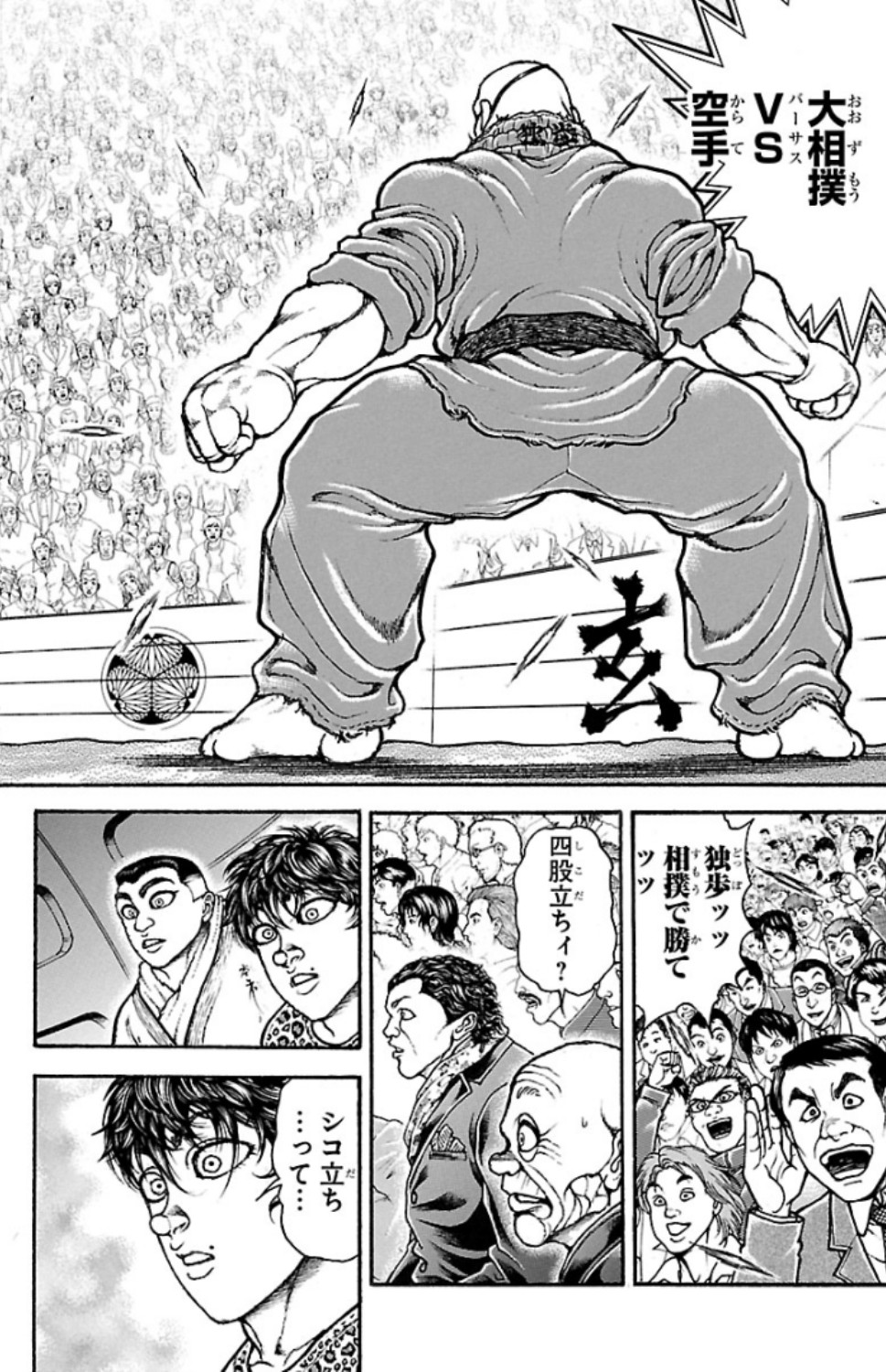 バキ道 第64話 - Page 8