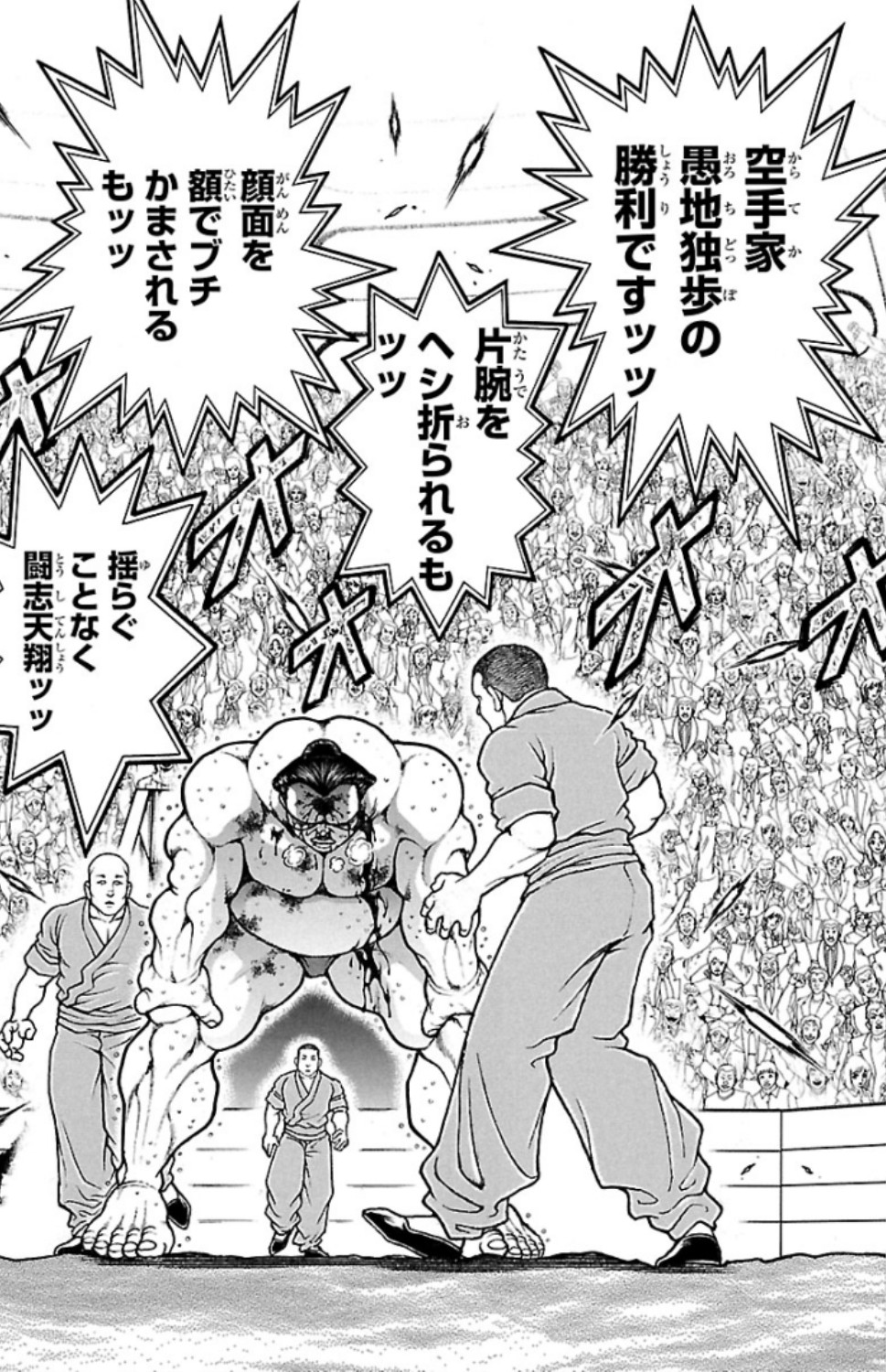 バキ道 第67話 - Page 3