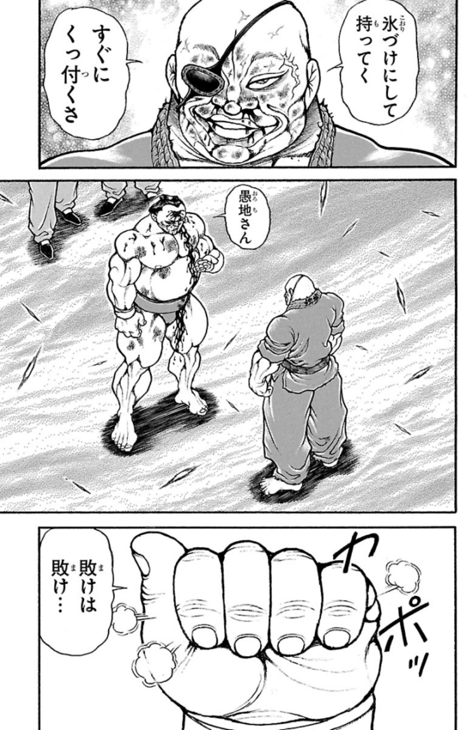 バキ道 第67話 - Page 7