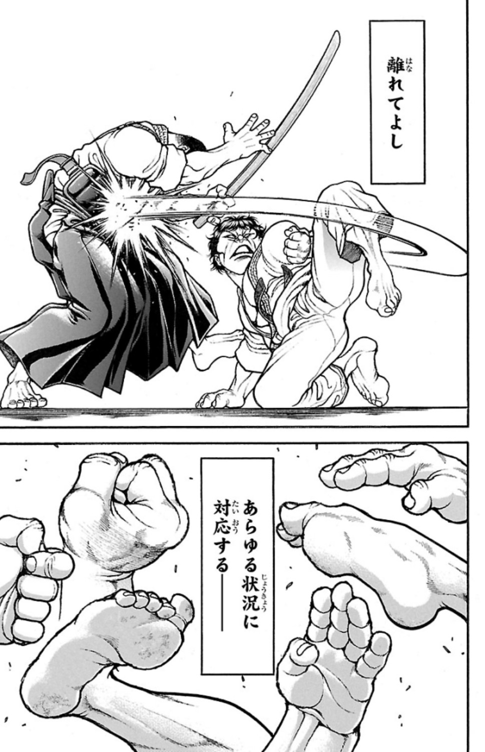 バキ道 第64話 - Page 3