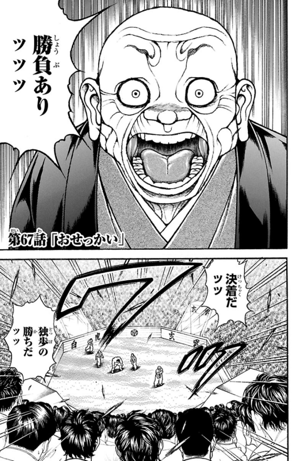 バキ道 第67話 - Page 1