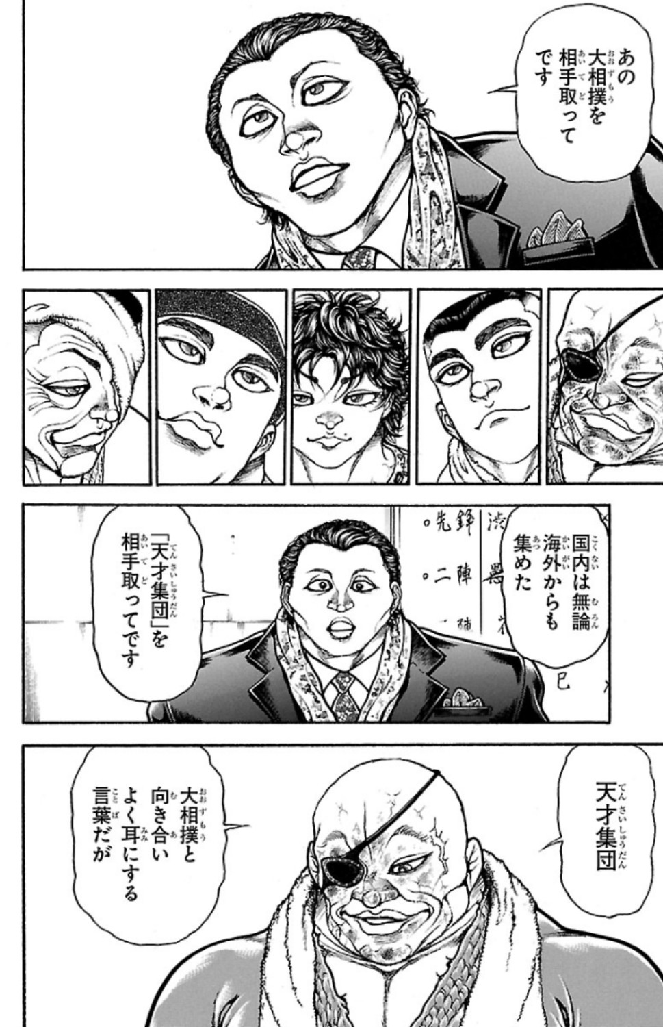バキ道 第67話 - Page 14