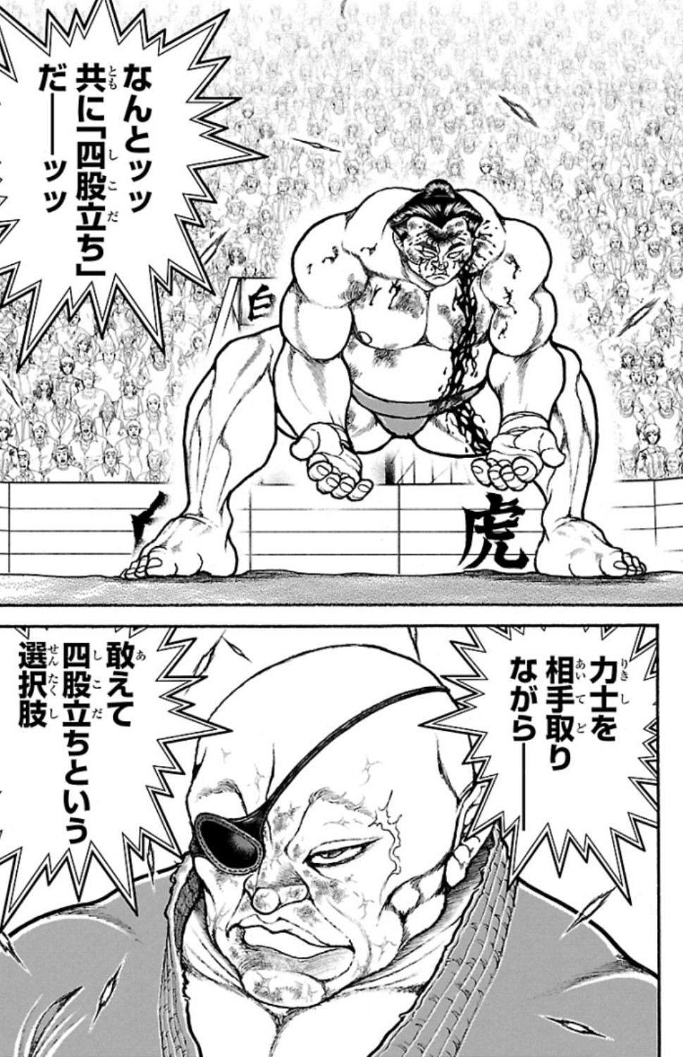 バキ道 第64話 - Page 9