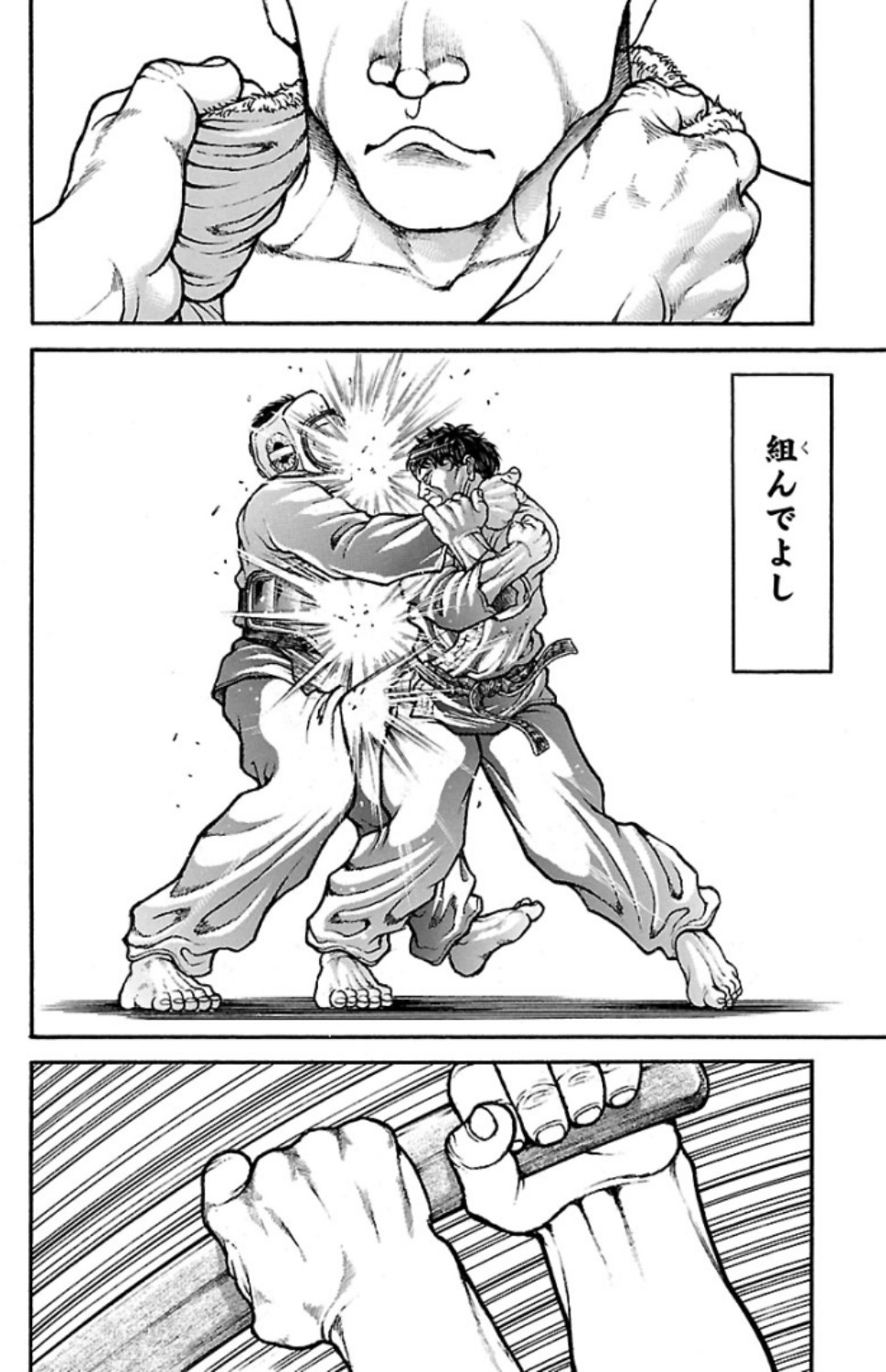 バキ道 第64話 - Page 2