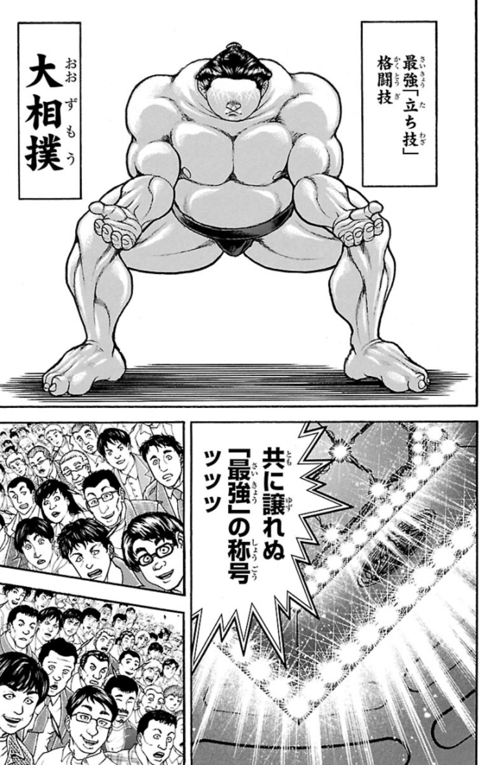 バキ道 第64話 - Page 7