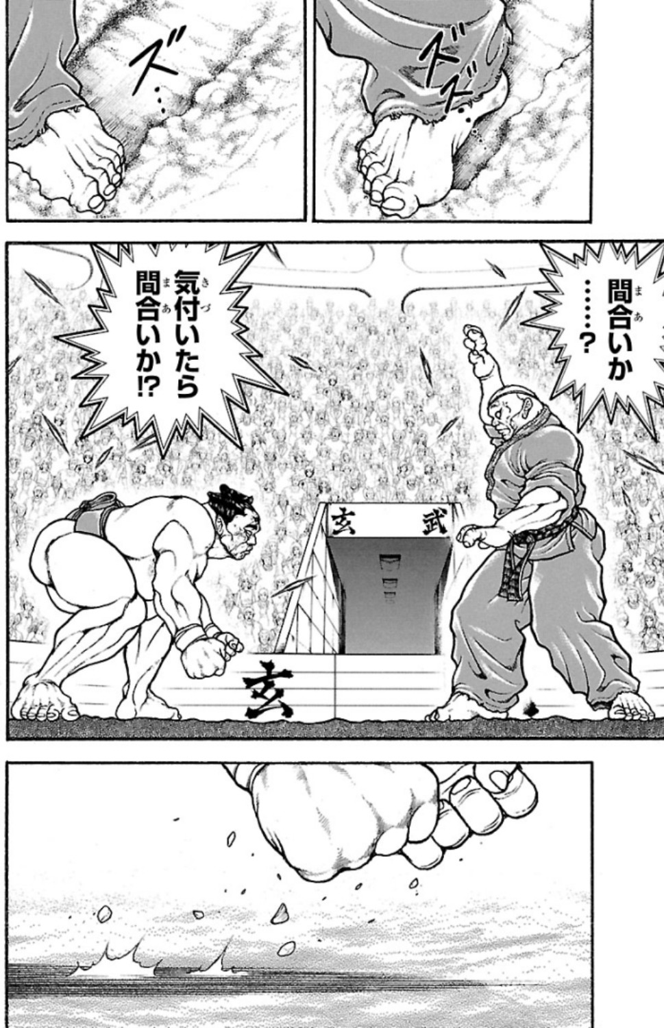 バキ道 第62話 - Page 14