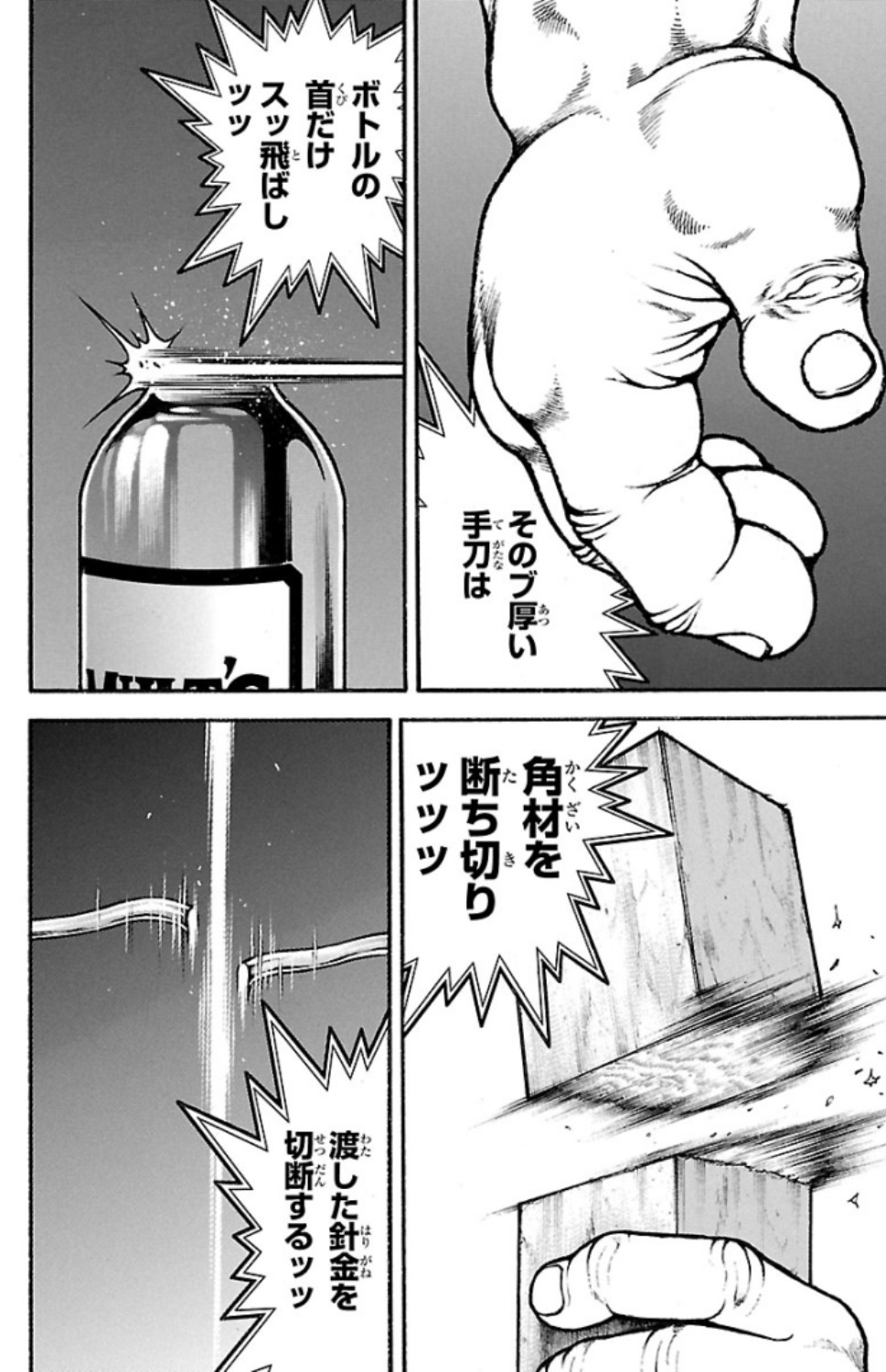 バキ道 第60話 - Page 12
