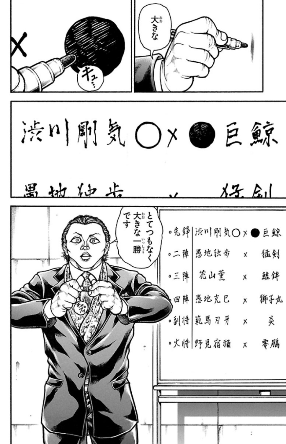 バキ道 第60話 - Page 2
