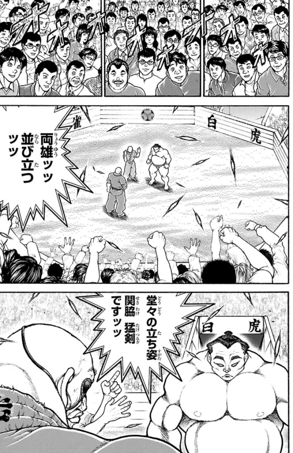 バキ道 第60話 - Page 7