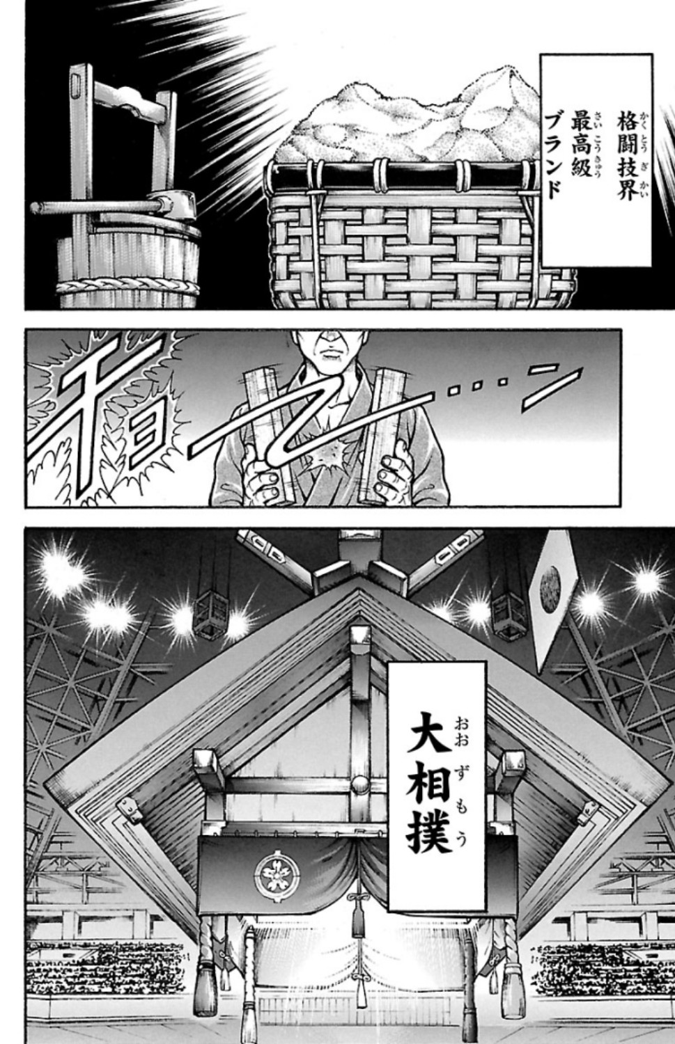 バキ道 第61話 - Page 2