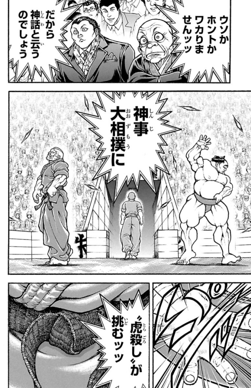 バキ道 第60話 - Page 16