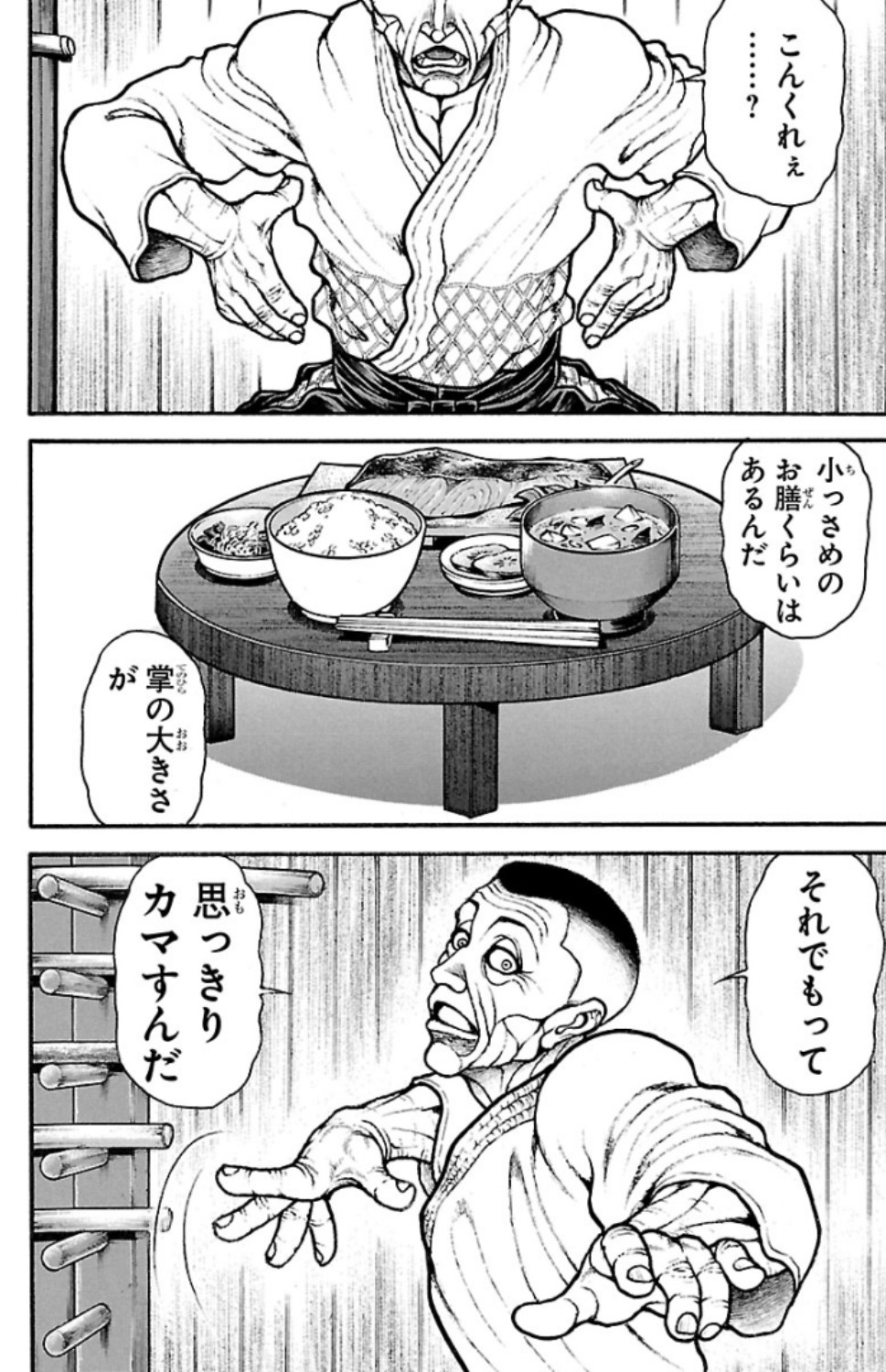 バキ道 第57話 - Page 2