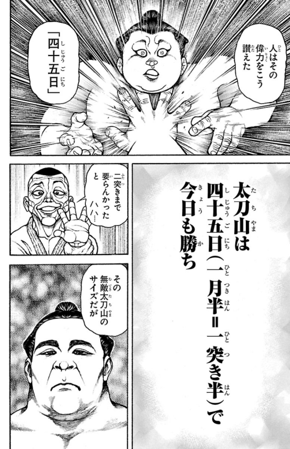 バキ道 第57話 - Page 4