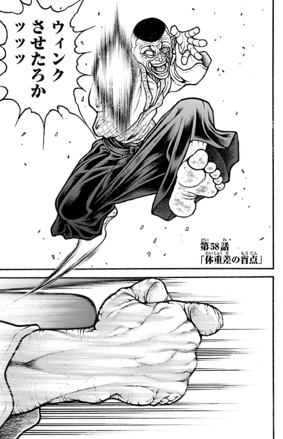 バキ道 第58話 - Page 1