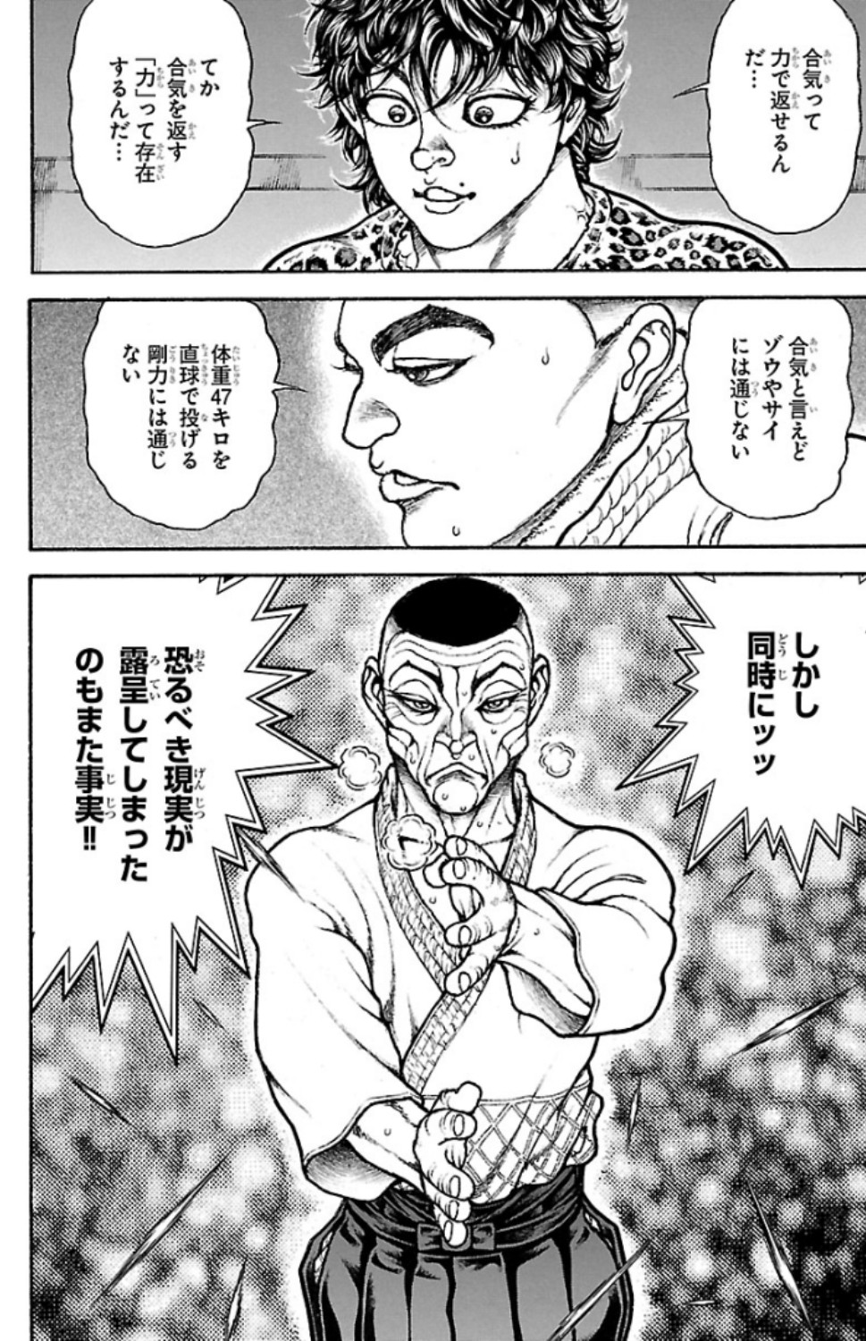 バキ道 第55話 - Page 8