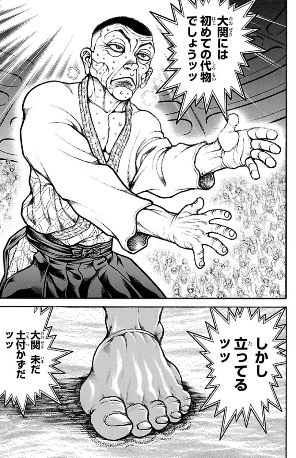 バキ道 第53話 - Page 11