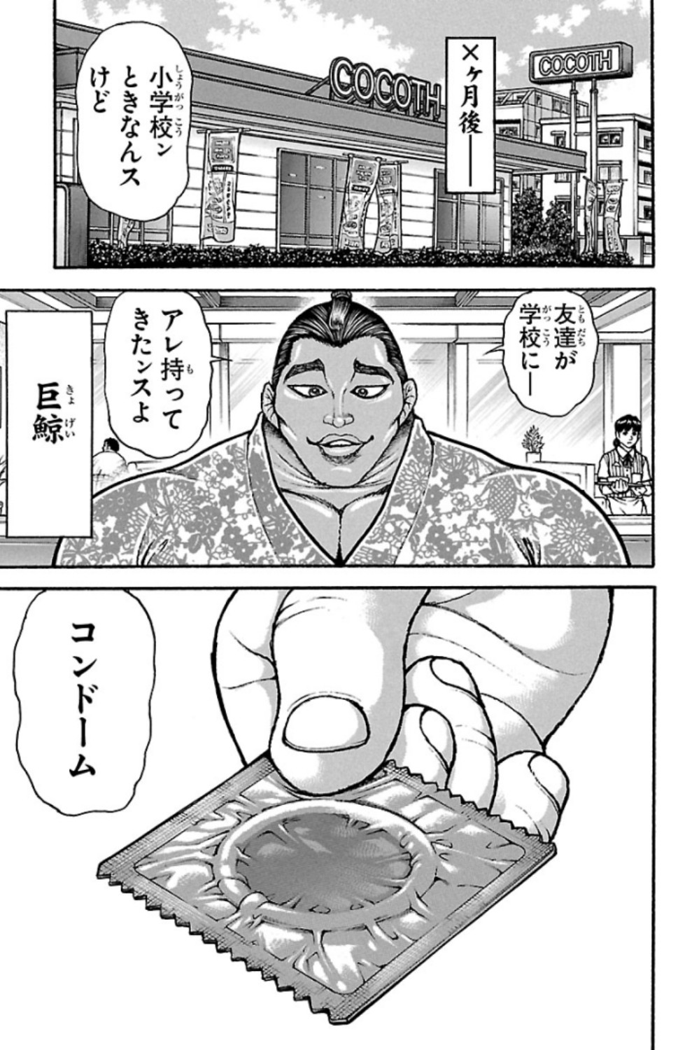 バキ道 第54話 - Page 9