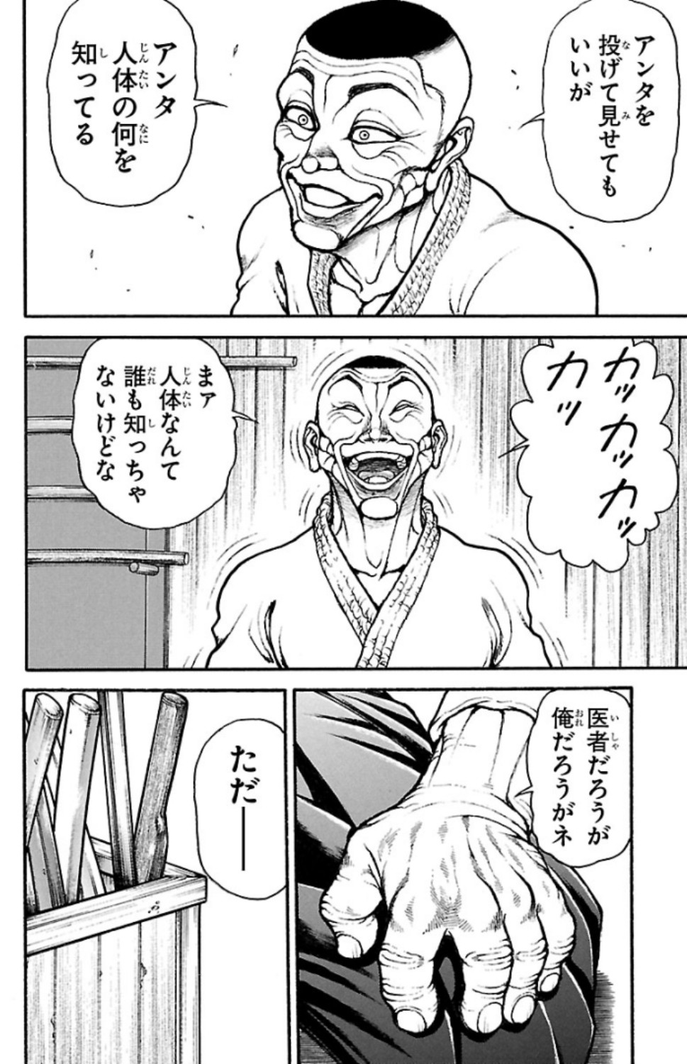 バキ道 第56話 - Page 6