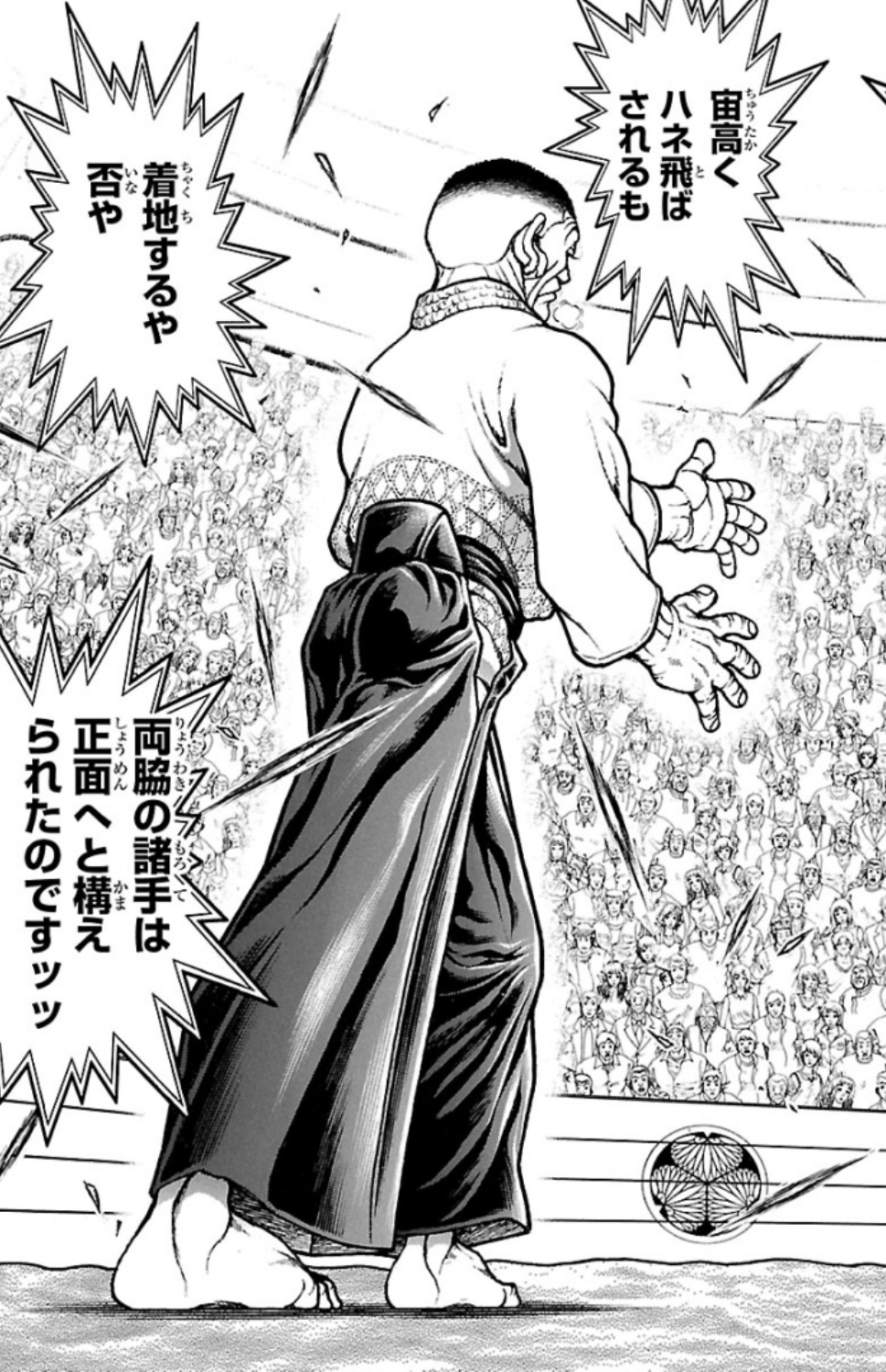 バキ道 第53話 - Page 13