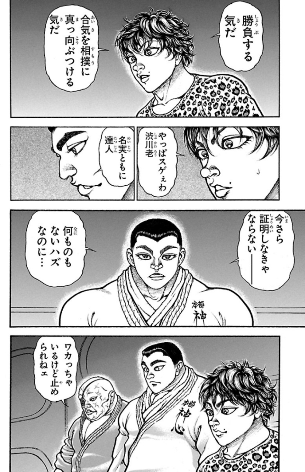 バキ道 第54話 - Page 4
