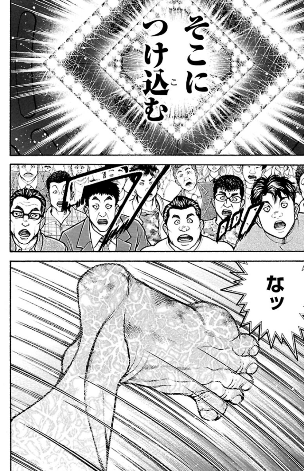 バキ道 第56話 - Page 8