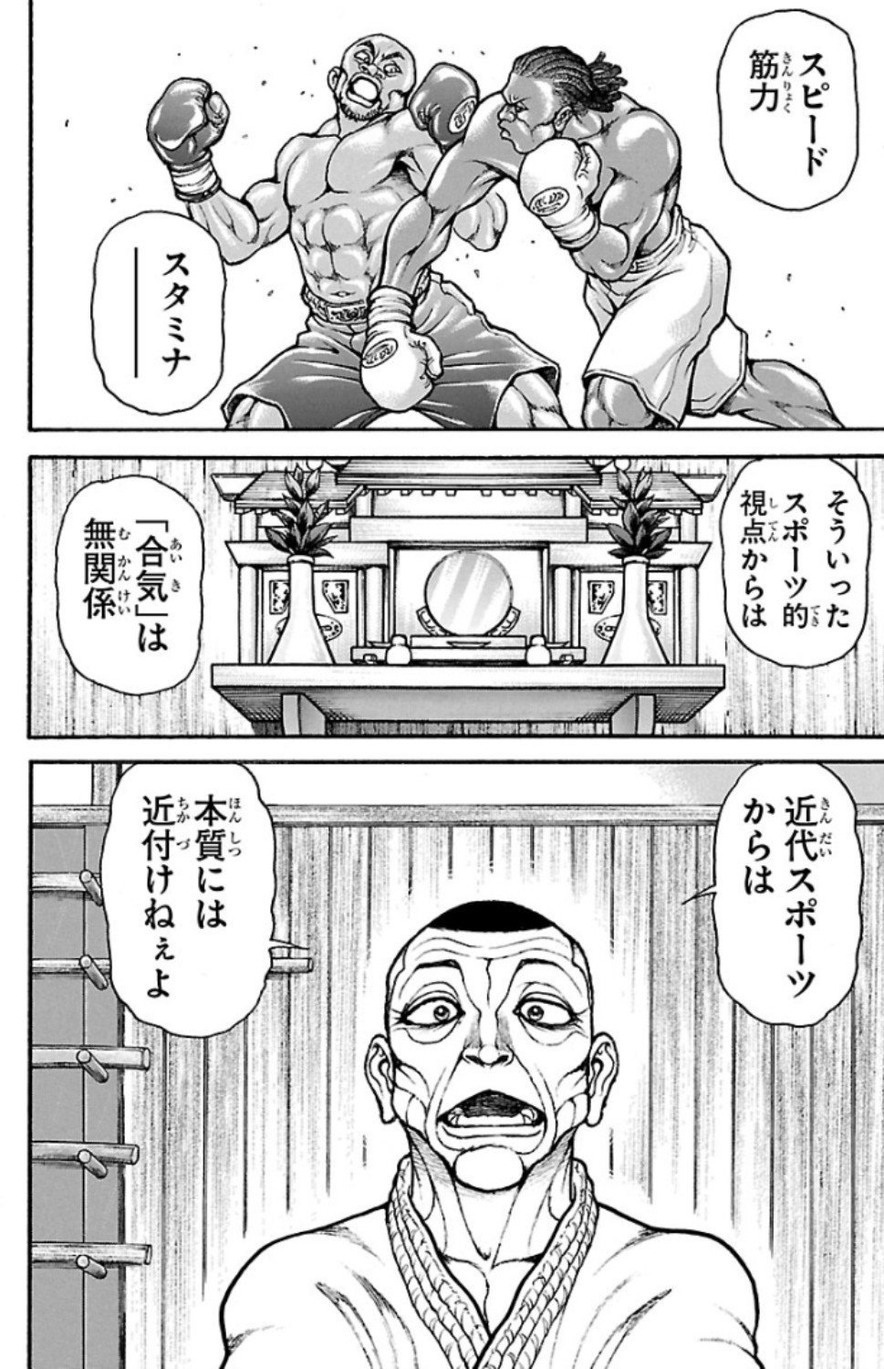 バキ道 第56話 - Page 2