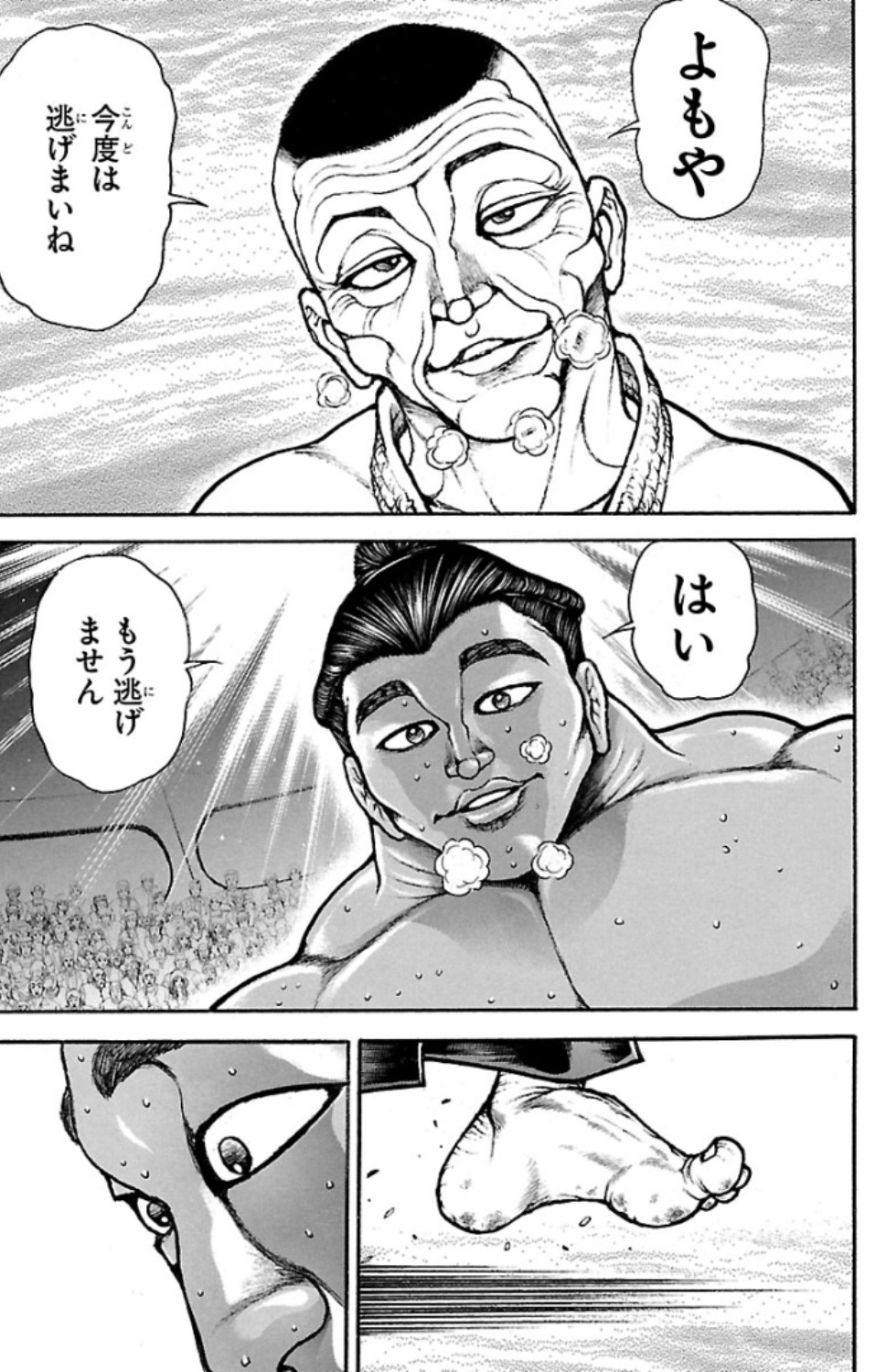 バキ道 第55話 - Page 15